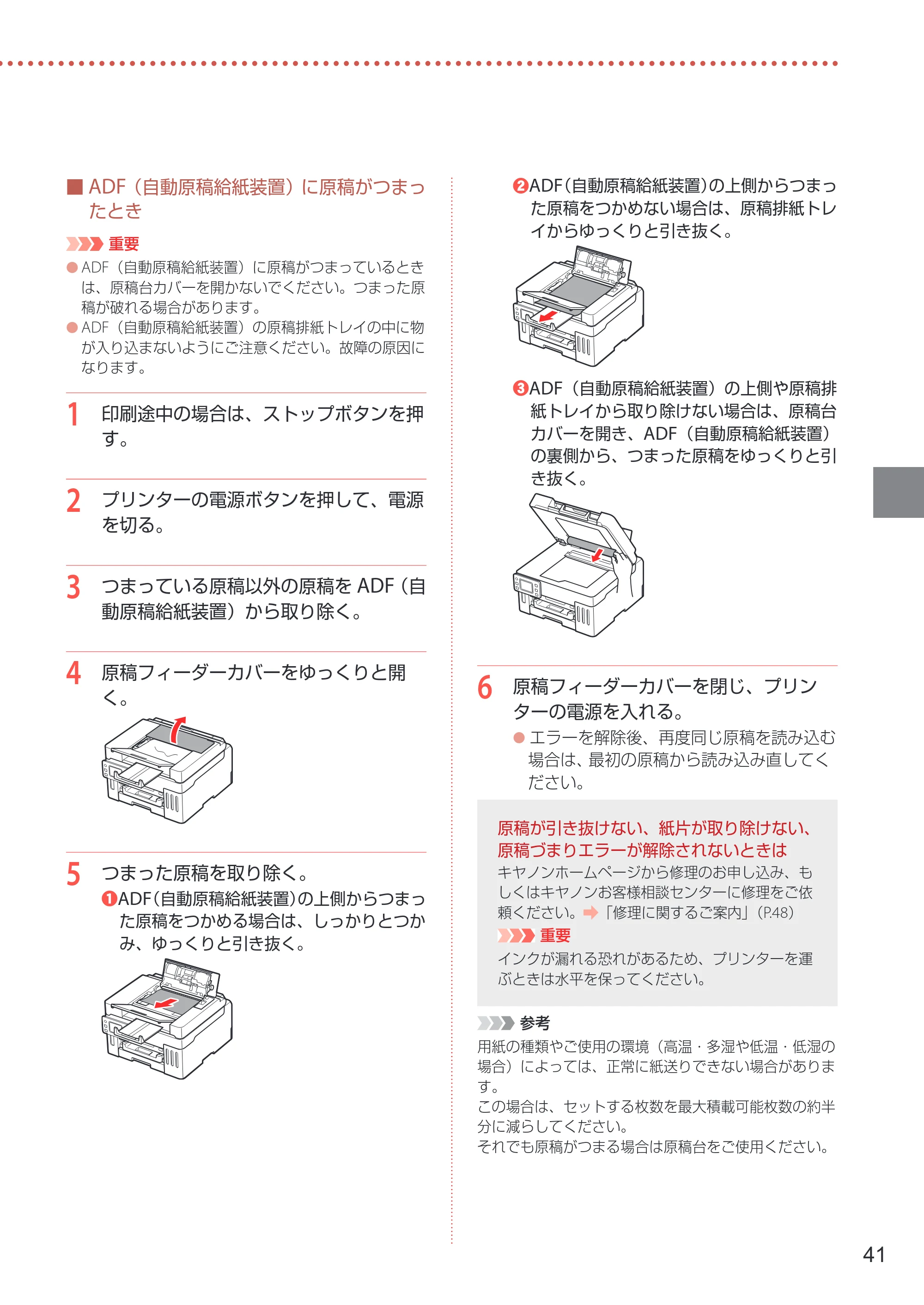 キヤノン GX6530 設置・基本操作マニュアル 2023年9月28日掲載 — 原本ページ — 43ページ