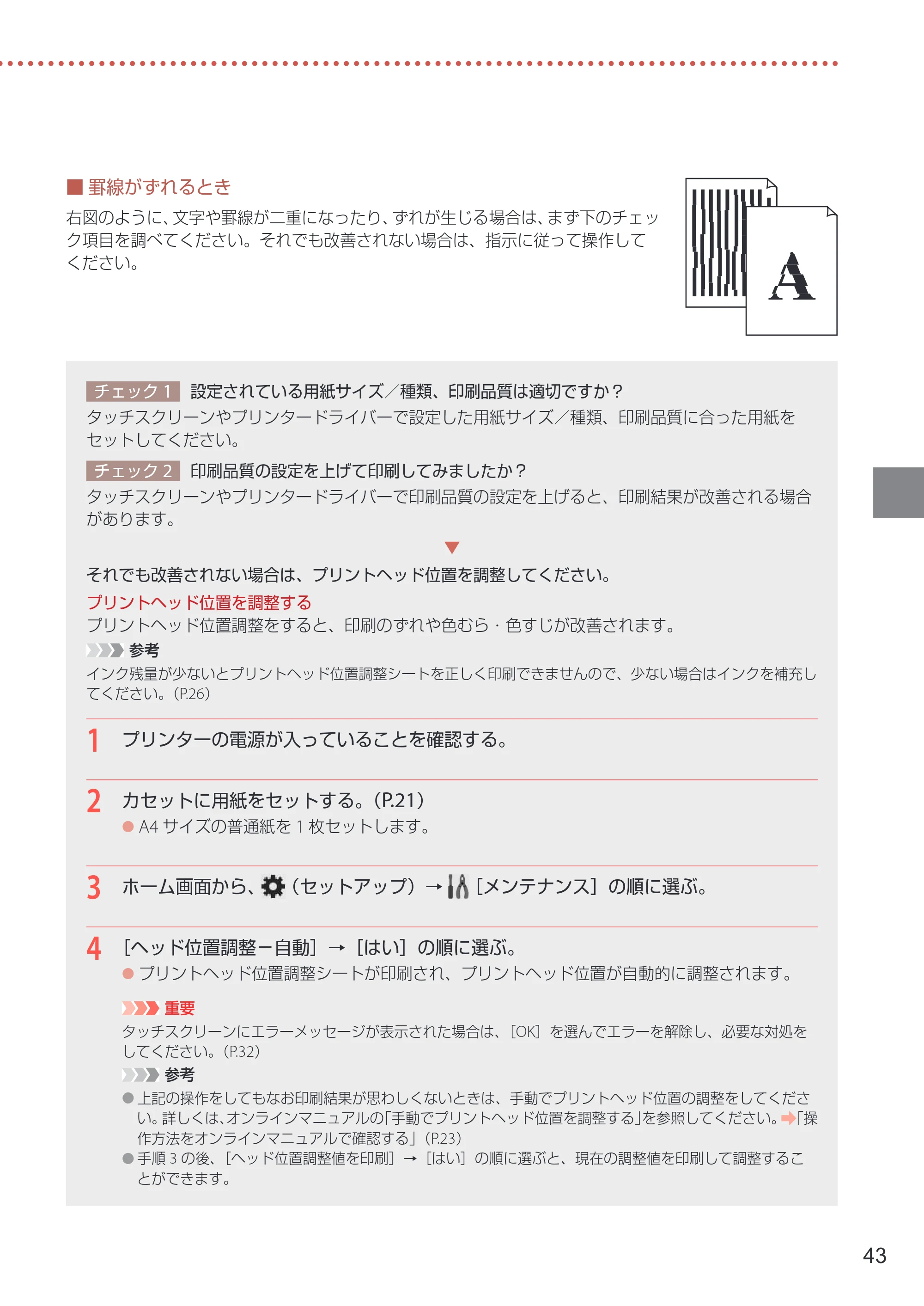 キヤノン GX6530 設置・基本操作マニュアル 2023年9月28日掲載 — 原本ページ — 45ページ