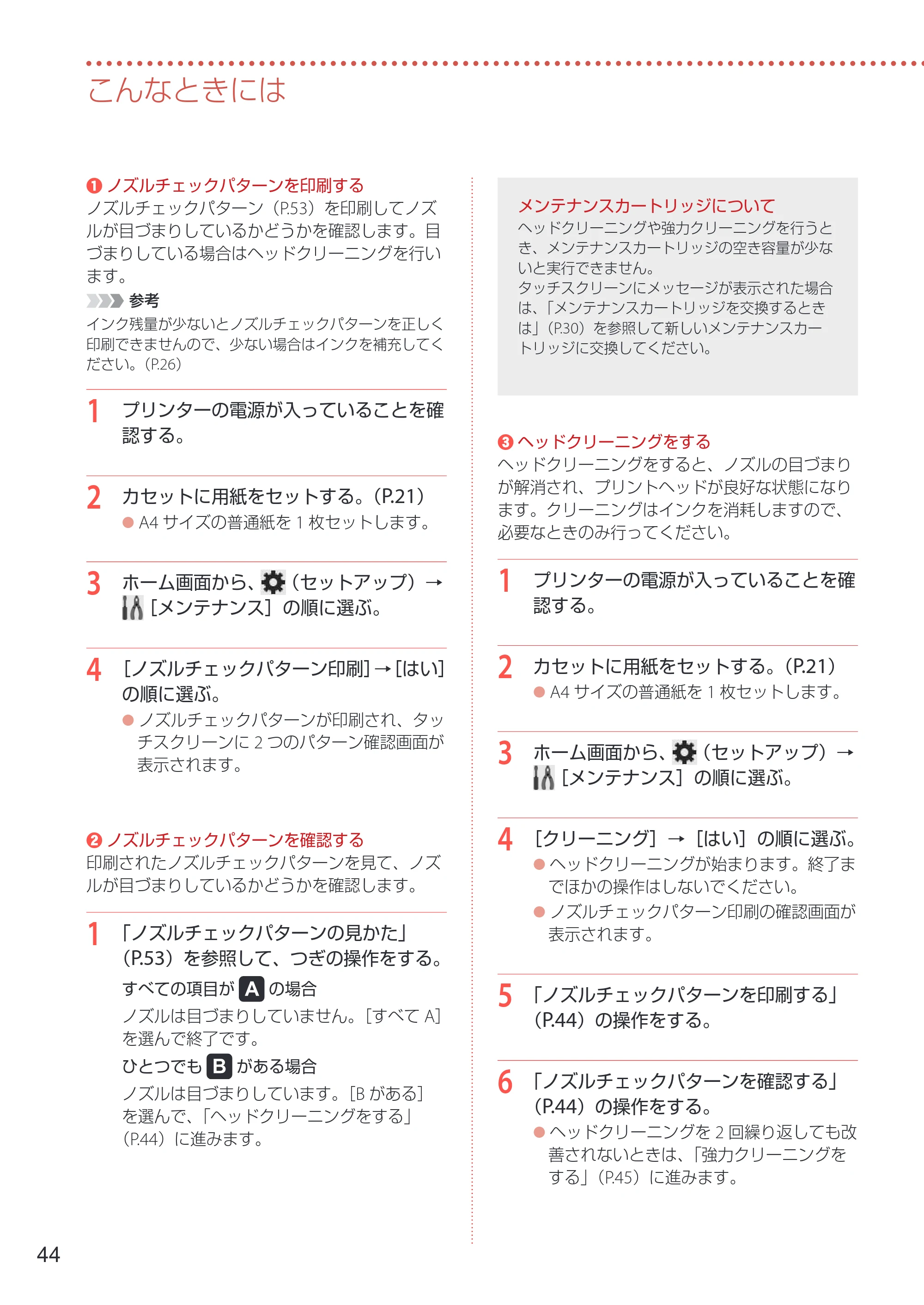 キヤノン GX6530 設置・基本操作マニュアル 2023年9月28日掲載 — 原本ページ — 46ページ