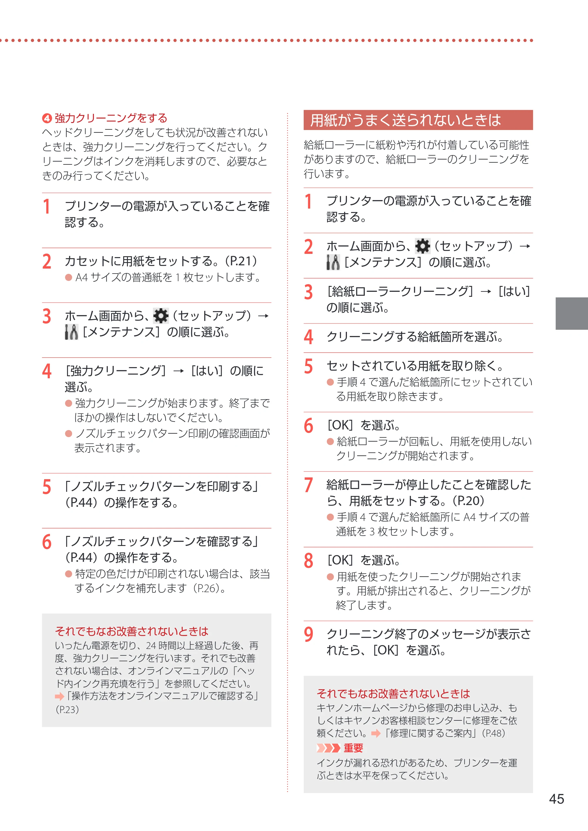 キヤノン GX6530 設置・基本操作マニュアル 2023年9月28日掲載 — 用紙がうまく送られないときは — 原本ページ — 47ページ