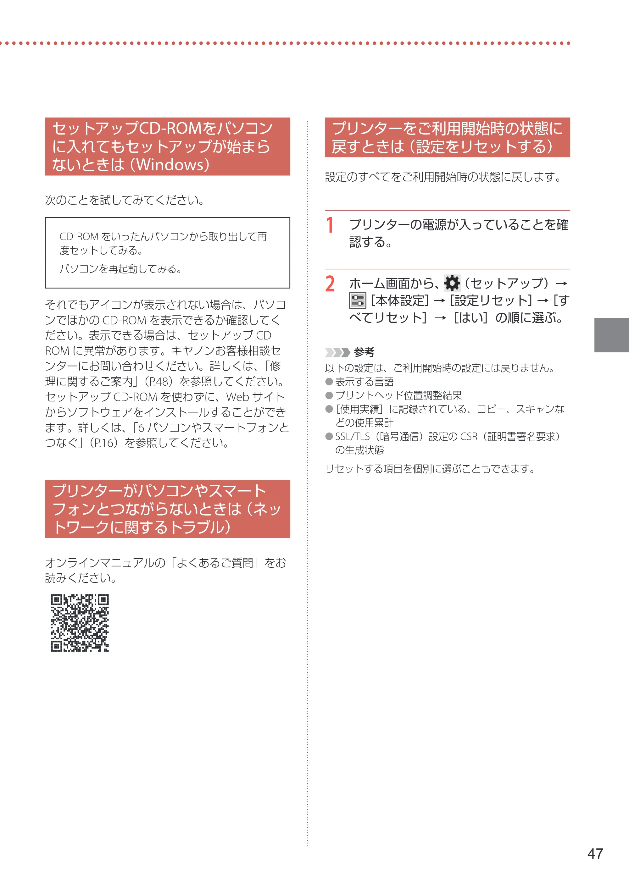 キヤノン GX6530 設置・基本操作マニュアル 2023年9月28日掲載 — セットアップCD-ROMをパソコンに入れてもセットアップが始まらないときは（Windows） — 原本ページ — 49ページ