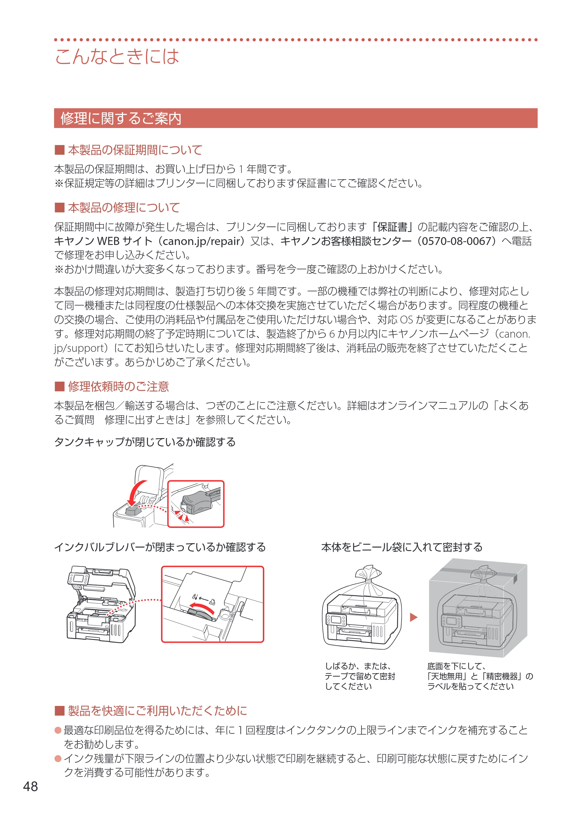 キヤノン GX6530 設置・基本操作マニュアル 2023年9月28日掲載 — 修理に関するご案内 — 原本ページ — 50ページ