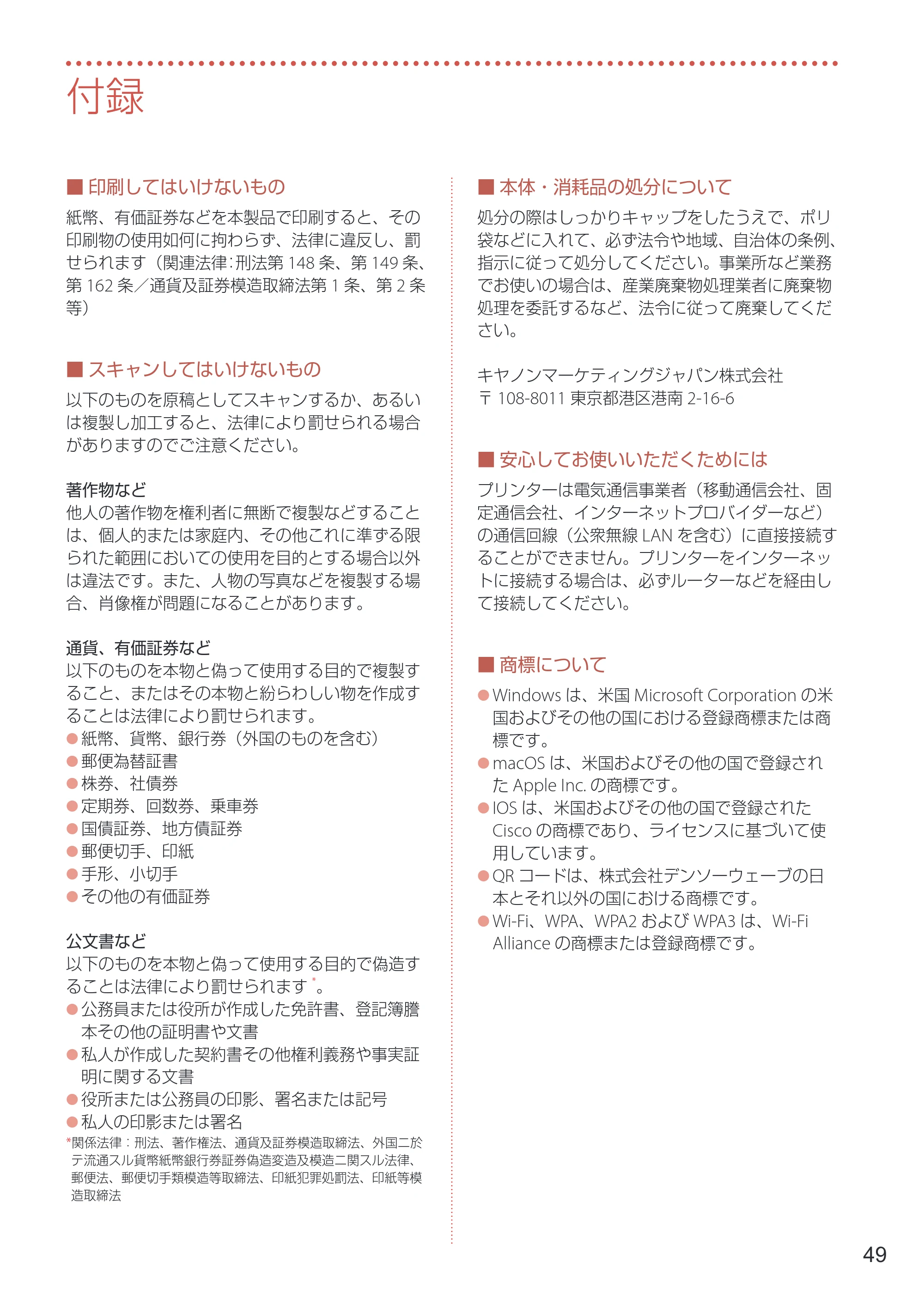 キヤノン GX6530 設置・基本操作マニュアル 2023年9月28日掲載 — 付録 — 原本ページ — 51ページ