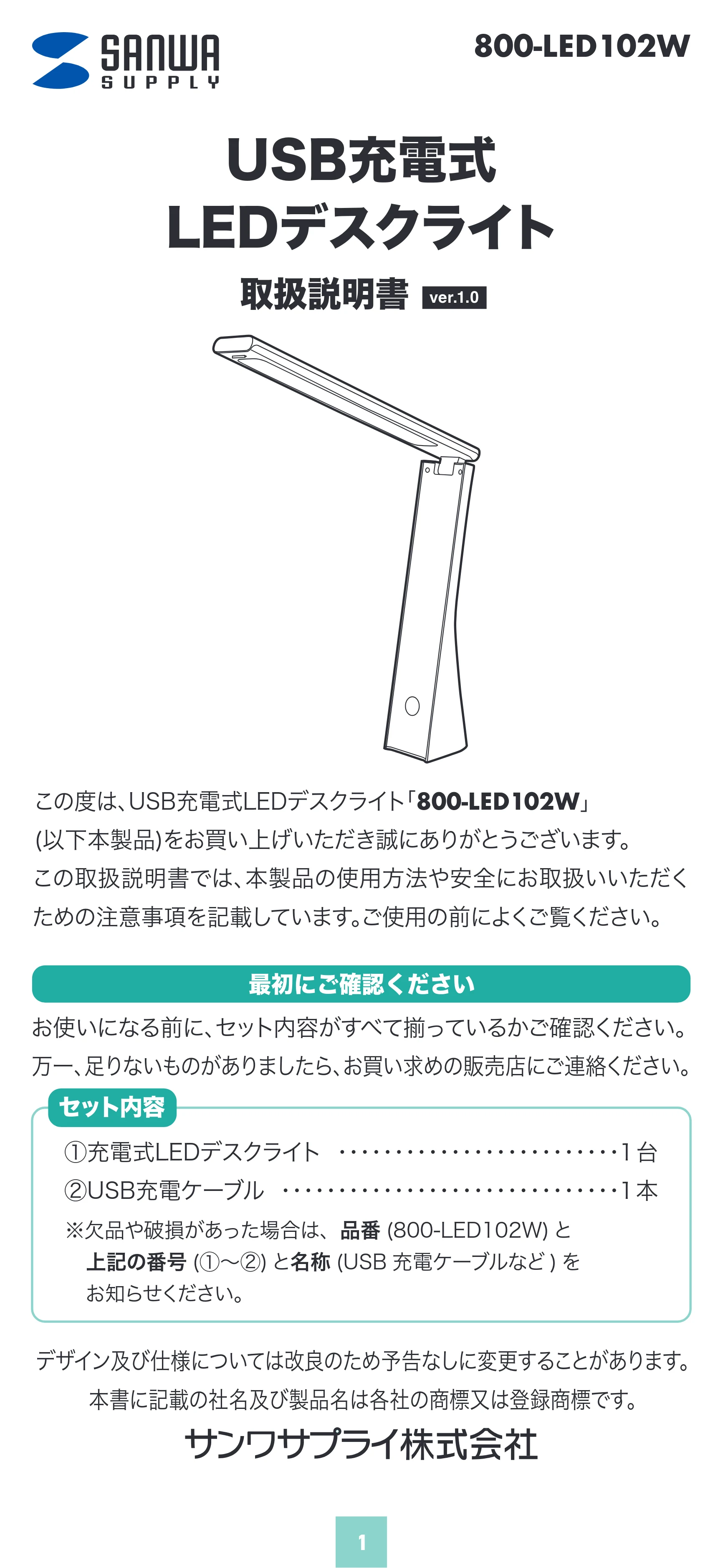 サンワサプライ 800-LED102W 取扱説明書 — 原本ページ — 1ページ