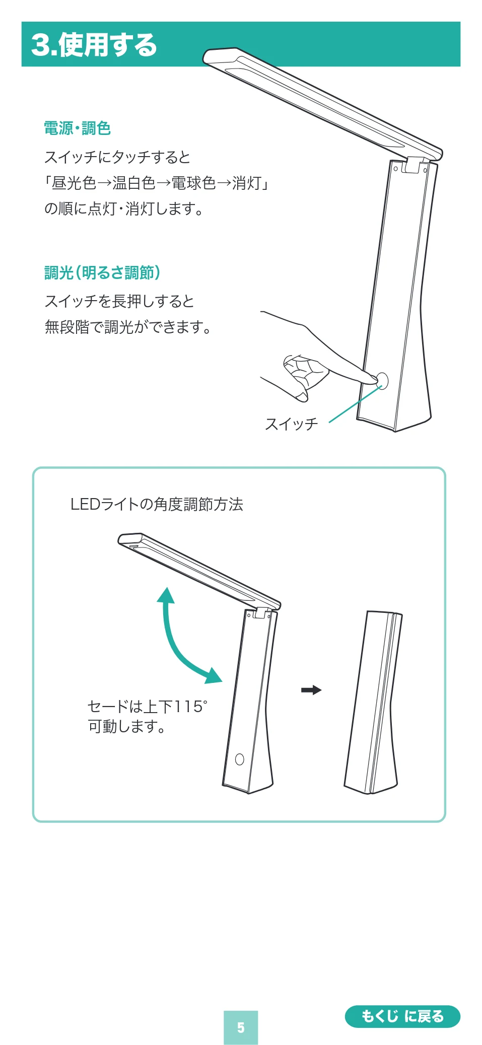 サンワサプライ 800-LED102W 取扱説明書 — スイッチにタッチすると 7 円 「昼光色一温白色つ電球色消灯」 | の順に点灯消灯します。 | | — 図版 5-1 — 5ページ