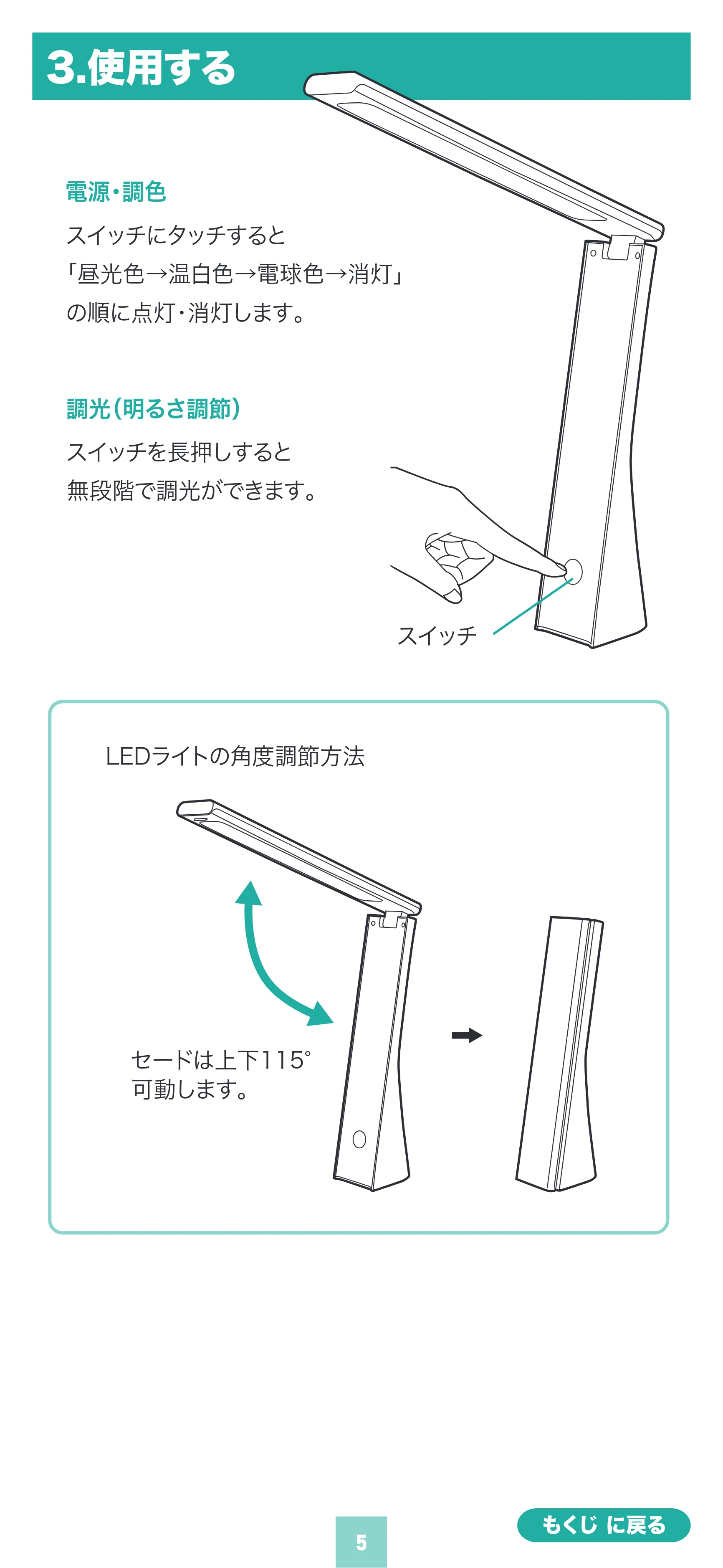 サンワサプライ 800-LED102W 取扱説明書 — スイッチにタッチすると 7 円 「昼光色一温白色つ電球色消灯」 | の順に点灯消灯します。 | | — 原本ページ — 5ページ