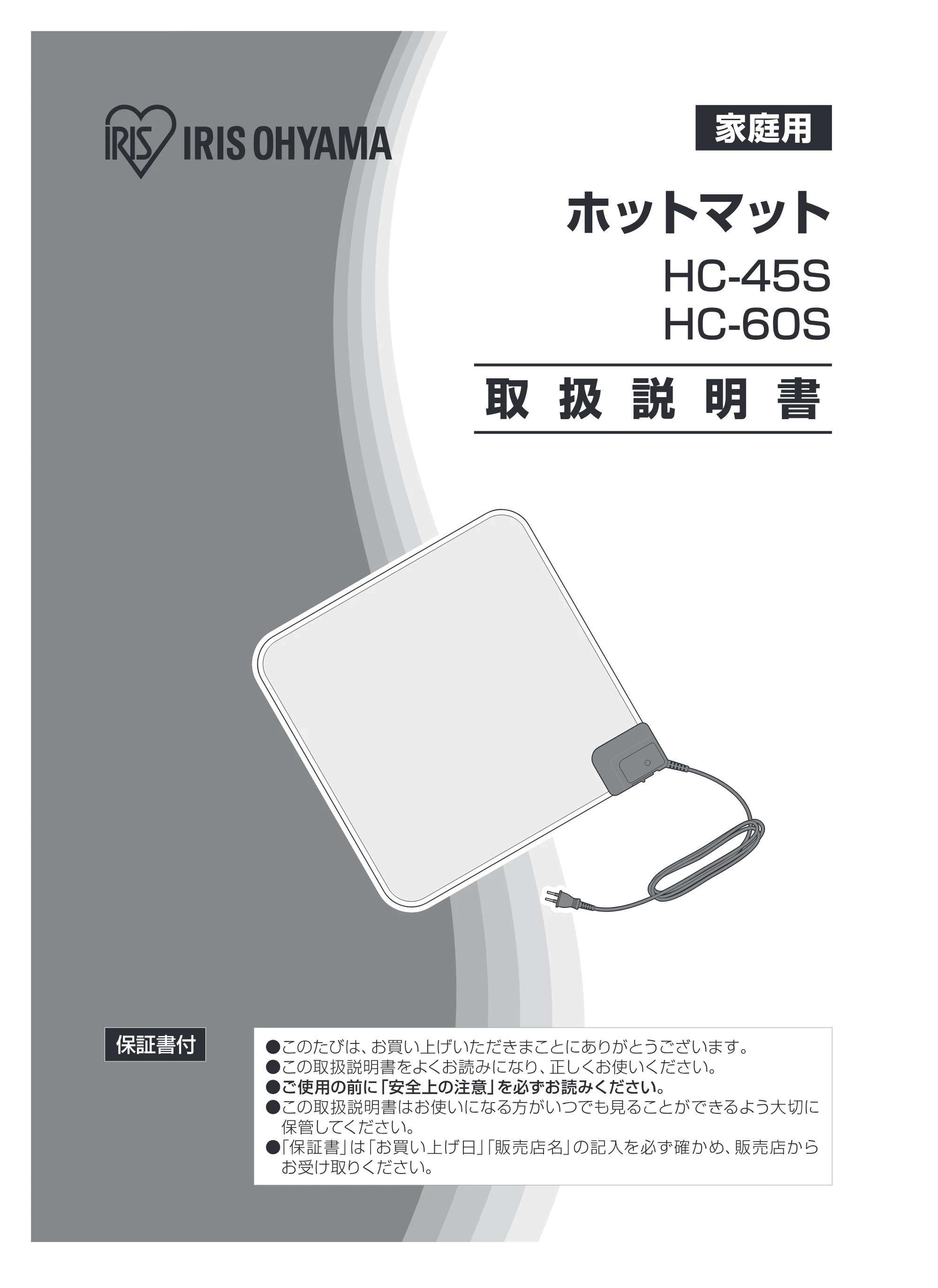 アイリスオーヤマ HC-45S 取扱説明書 — 原本ページ — 1ページ
