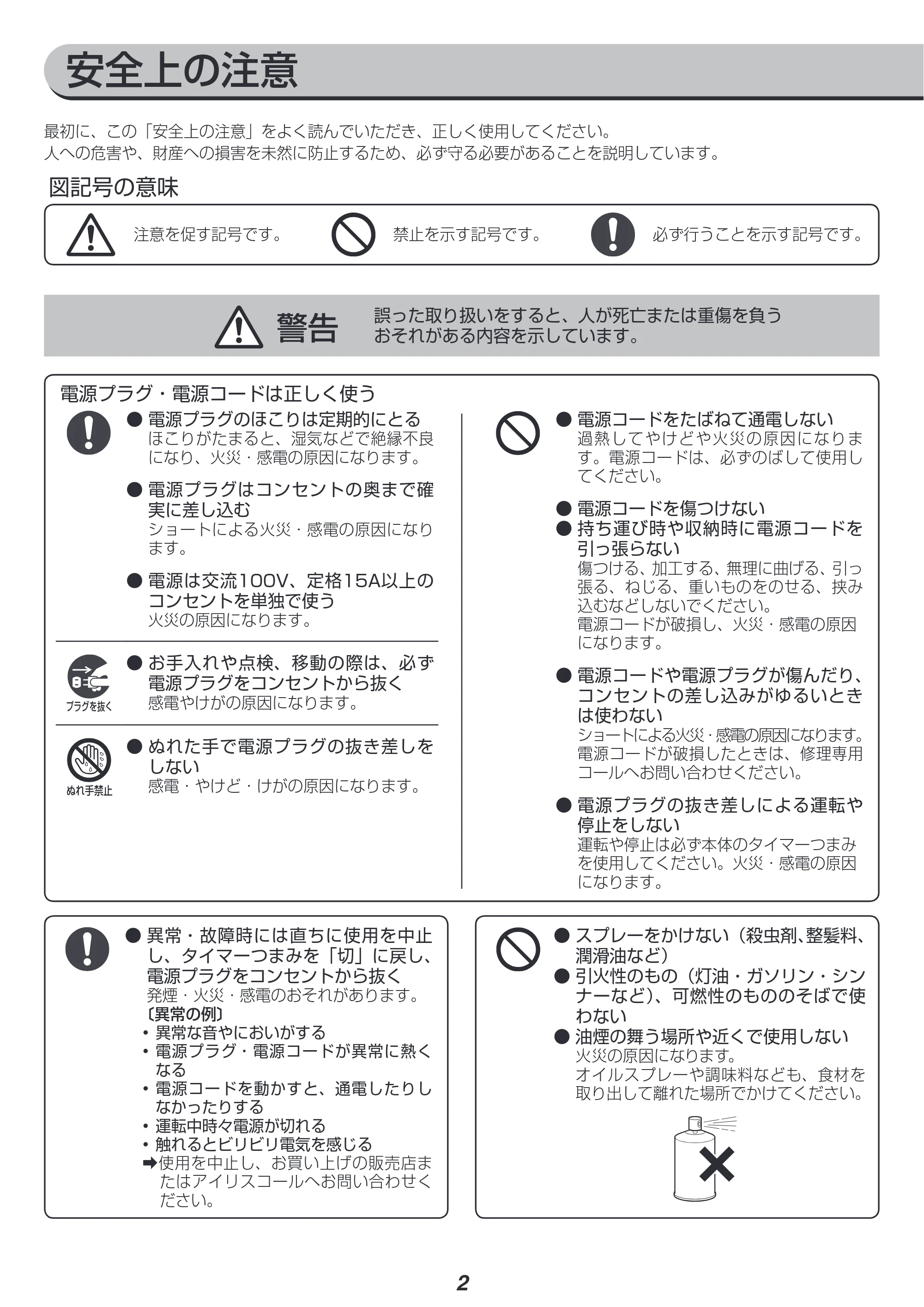 アイリスオーヤマ FVC-D15B 取扱説明書 — 原本ページ — 2ページ