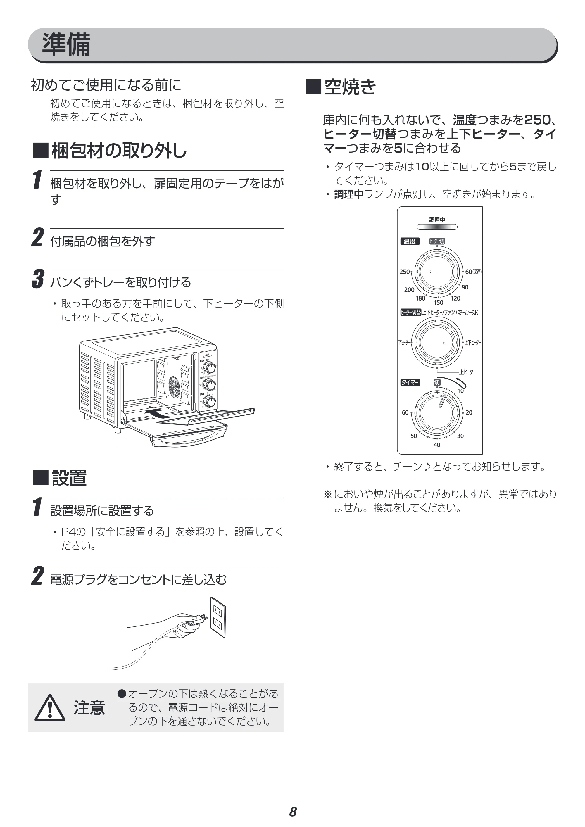 アイリスオーヤマ FVC-D15B 取扱説明書 — 原本ページ — 8ページ