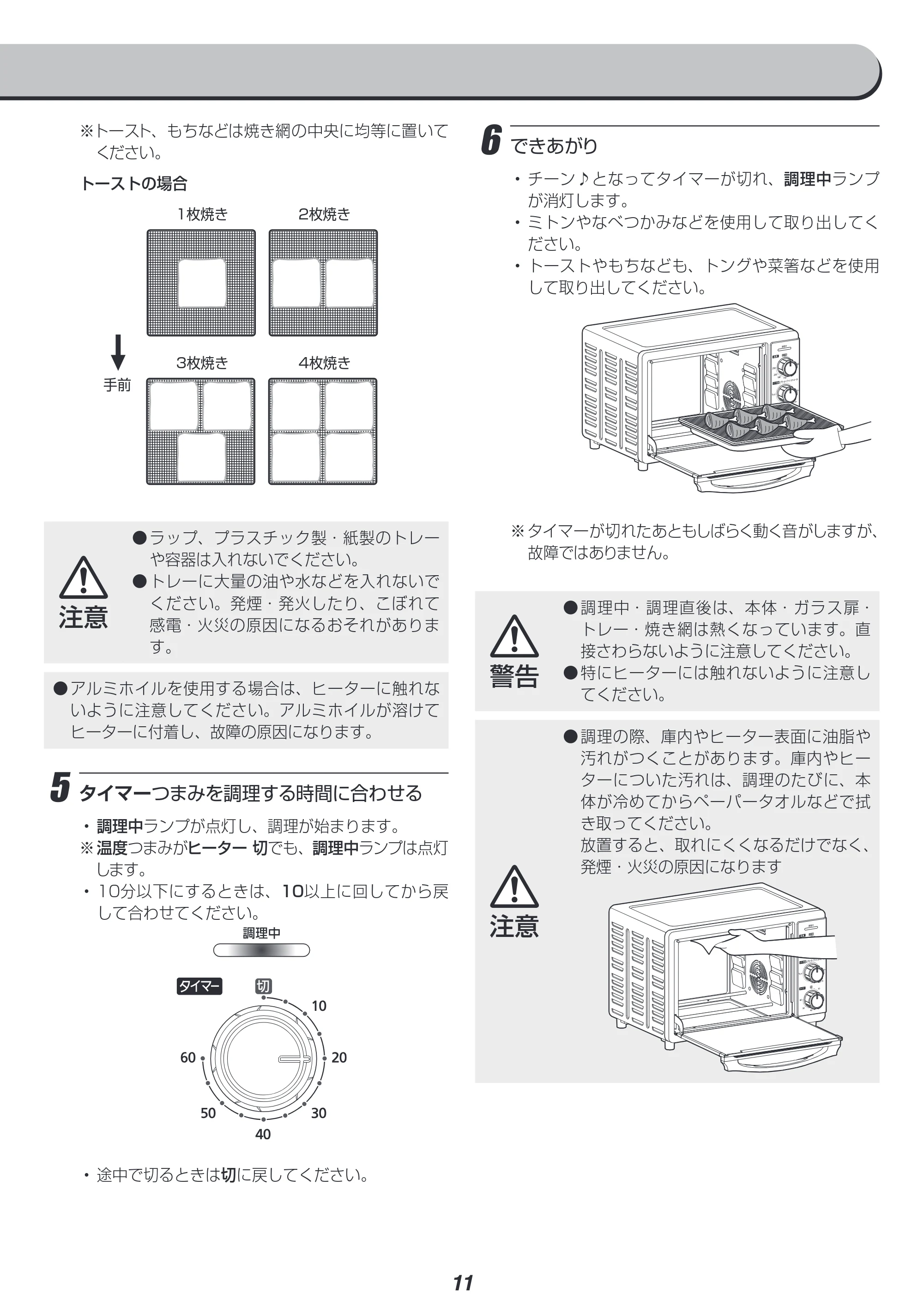 アイリスオーヤマ FVC-D15B 取扱説明書 — 原本ページ — 11ページ