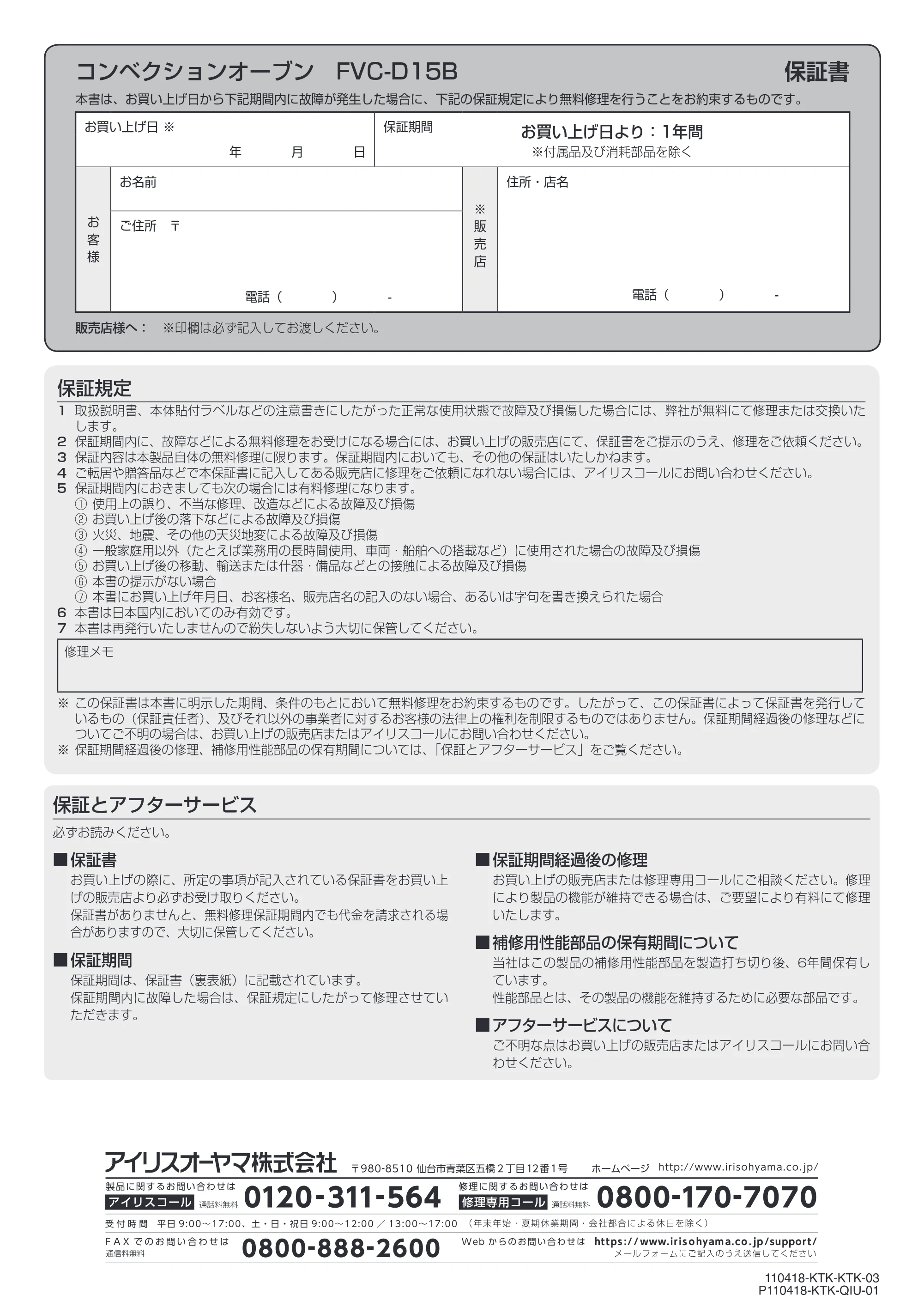 アイリスオーヤマ FVC-D15B 取扱説明書 — 原本ページ — 24ページ