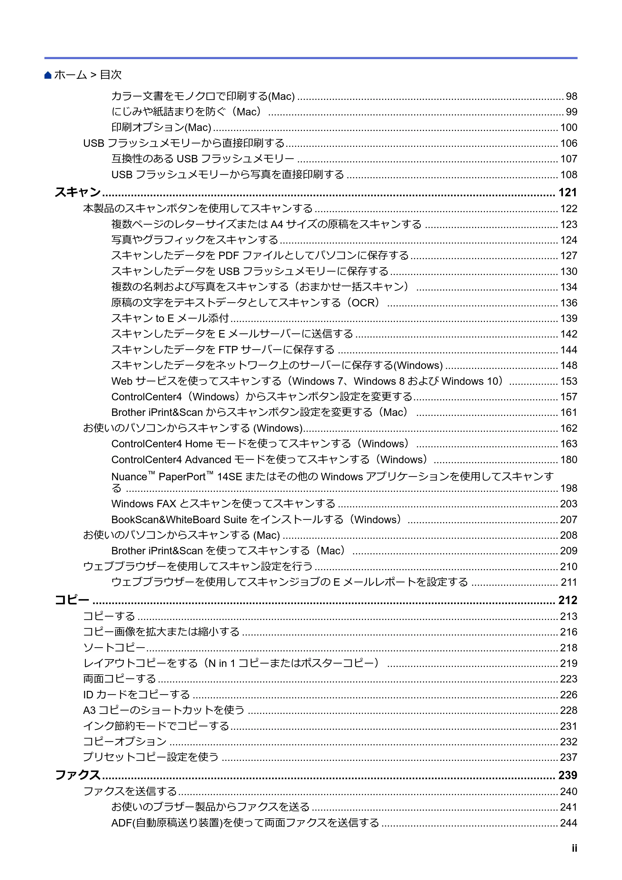 ブラザー MFC-J6583CDW / MFC-J6983CDW オンラインユーザーズガイド（印刷用） — 原本ページ — 3ページ