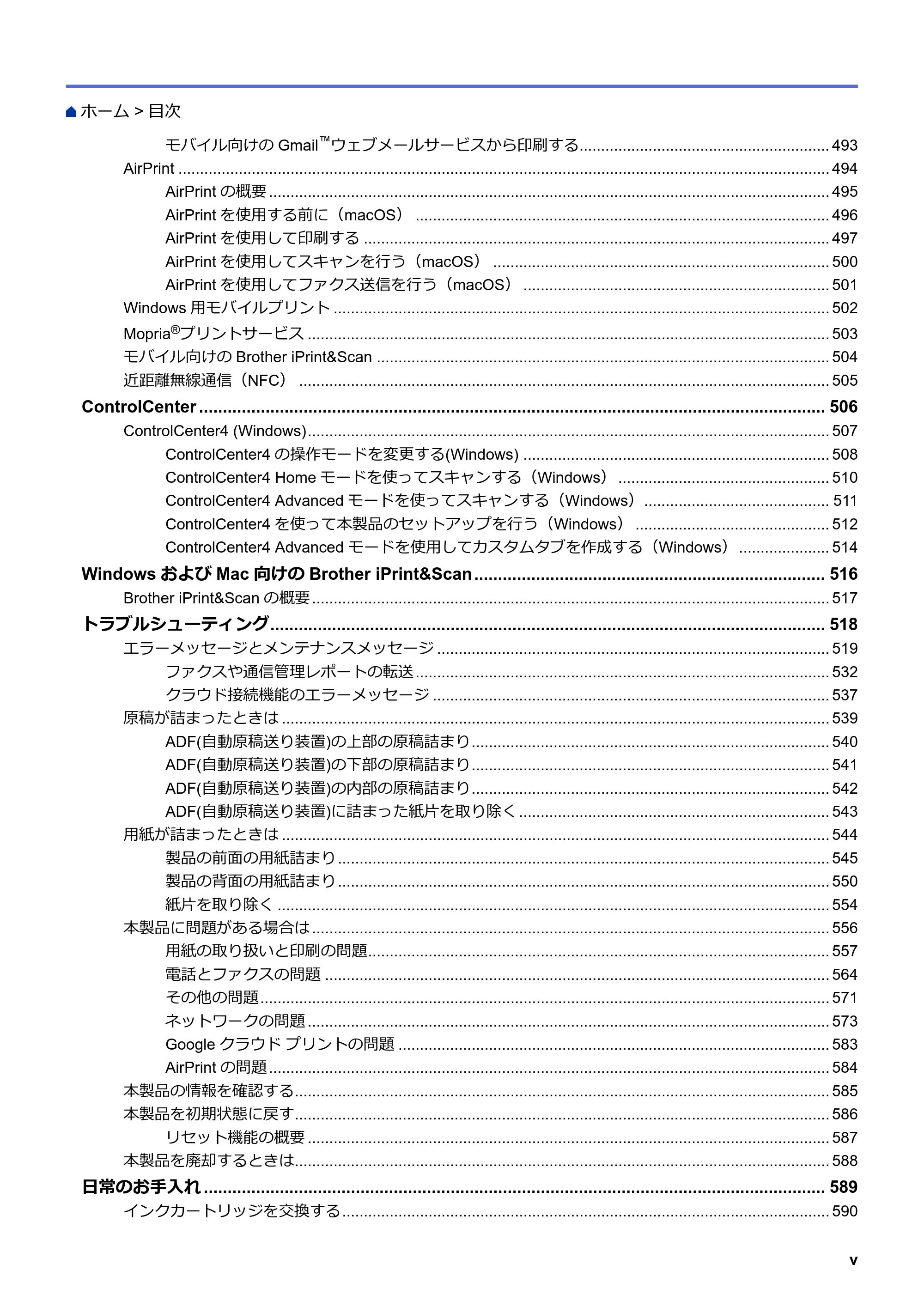 ブラザー MFC-J6583CDW / MFC-J6983CDW オンラインユーザーズガイド（印刷用） — 原本ページ — 6ページ