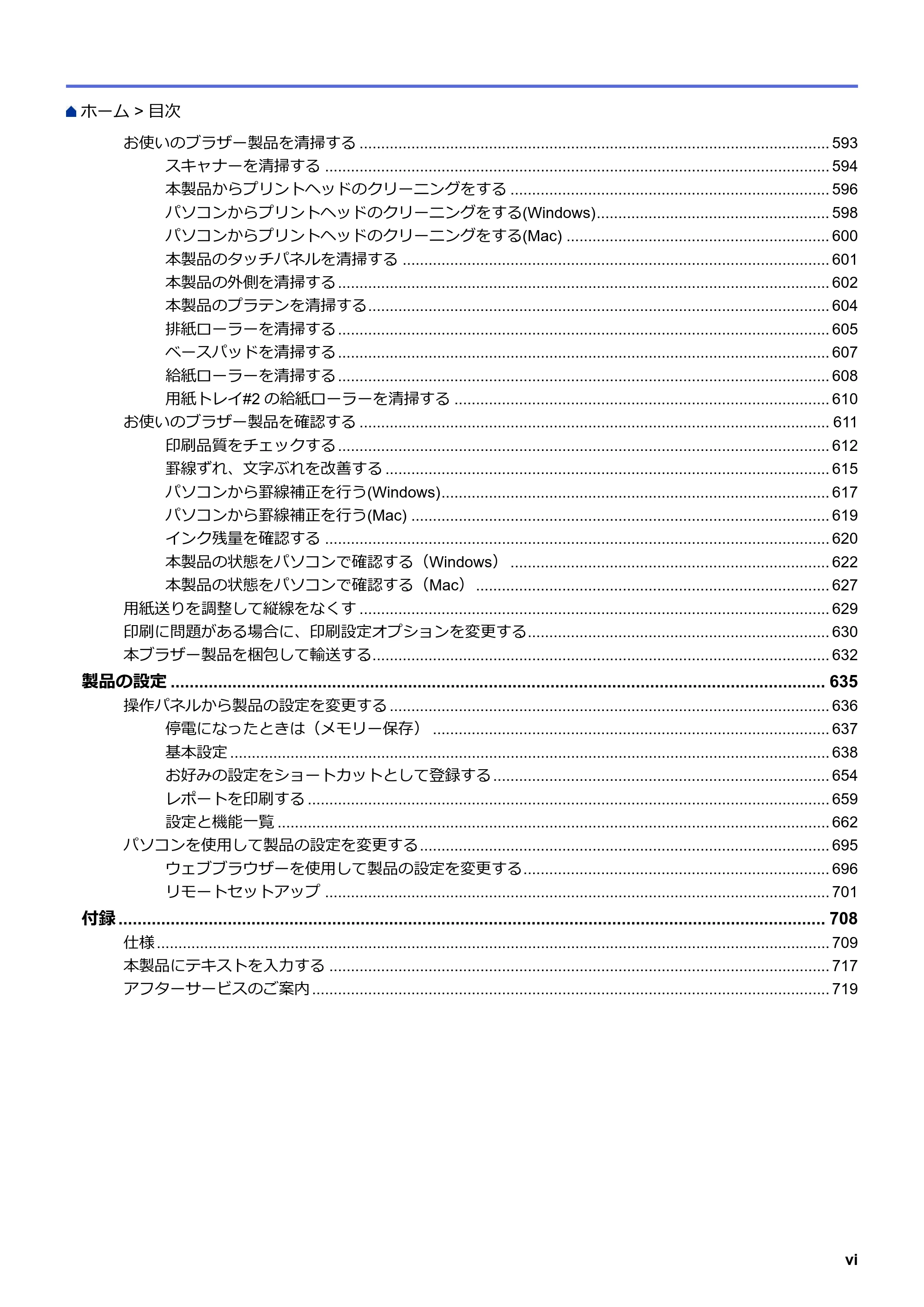 ブラザー MFC-J6583CDW / MFC-J6983CDW オンラインユーザーズガイド（印刷用） — 原本ページ — 7ページ
