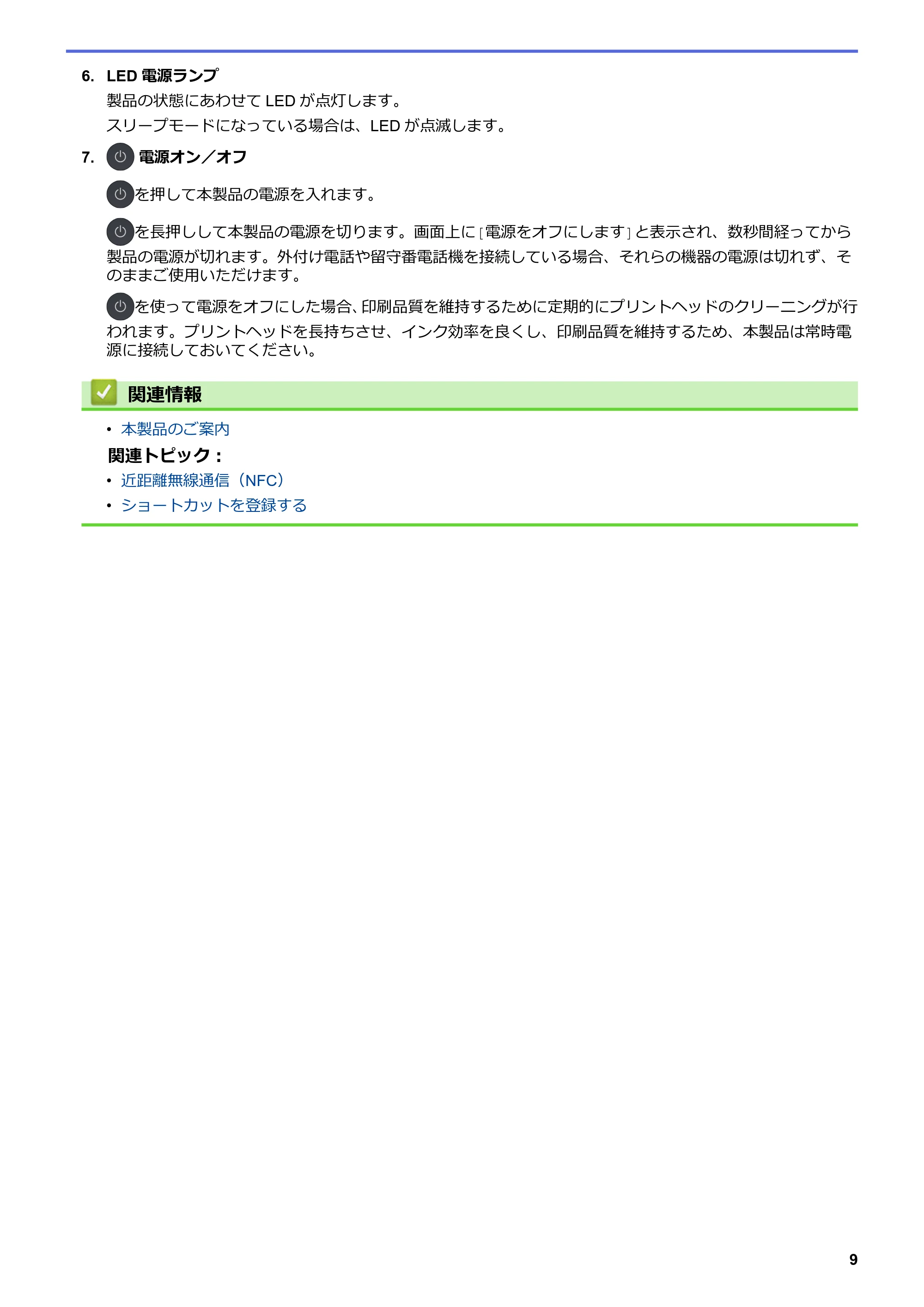 ブラザー MFC-J6583CDW / MFC-J6983CDW オンラインユーザーズガイド（印刷用） — 原本ページ — 16ページ