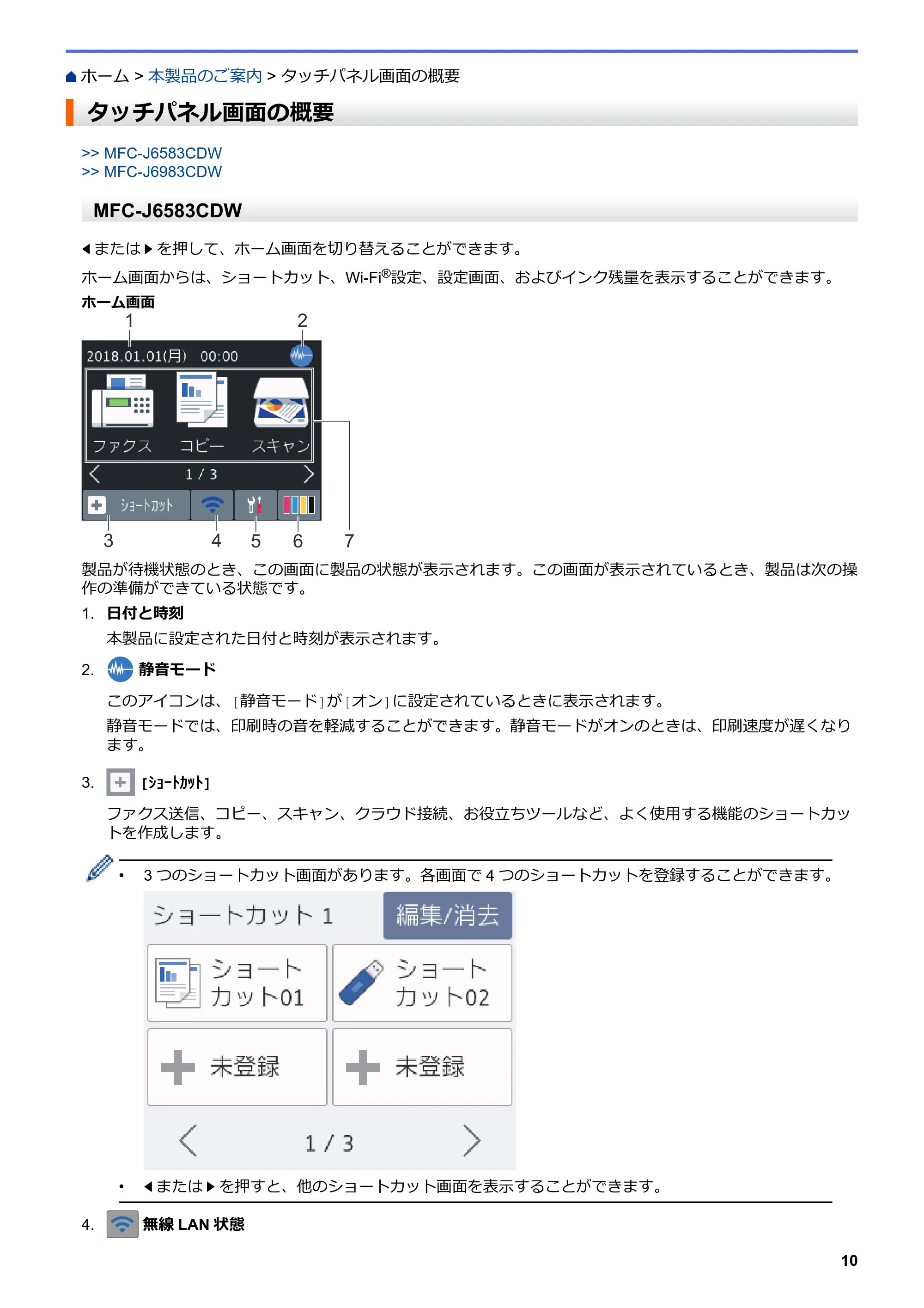 ブラザー MFC-J6583CDW / MFC-J6983CDW オンラインユーザーズガイド（印刷用） — タッチパネル画面の概要 — 原本ページ — 17ページ
