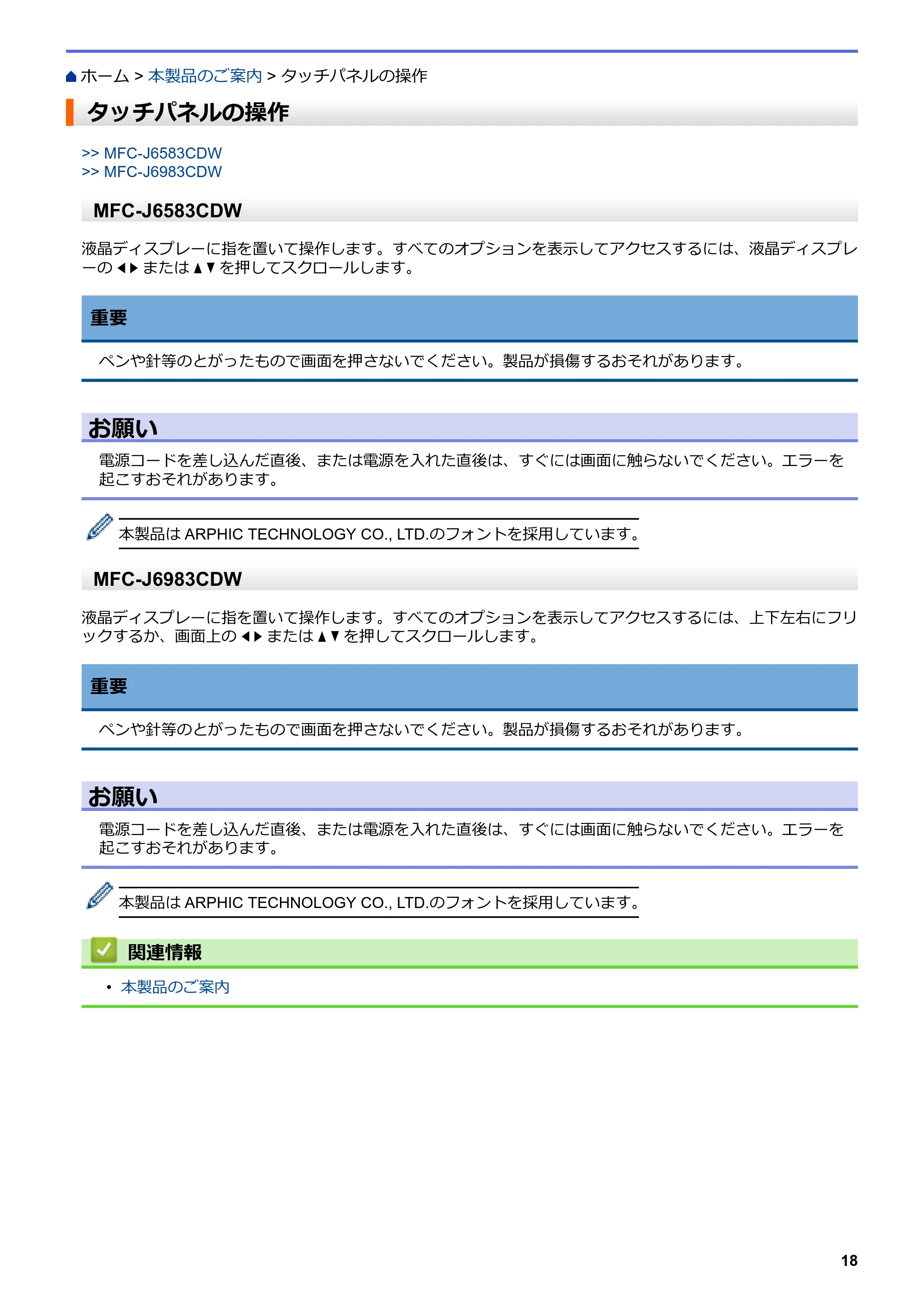 ブラザー MFC-J6583CDW / MFC-J6983CDW オンラインユーザーズガイド（印刷用） — タッチパネルの操作 — 原本ページ — 25ページ