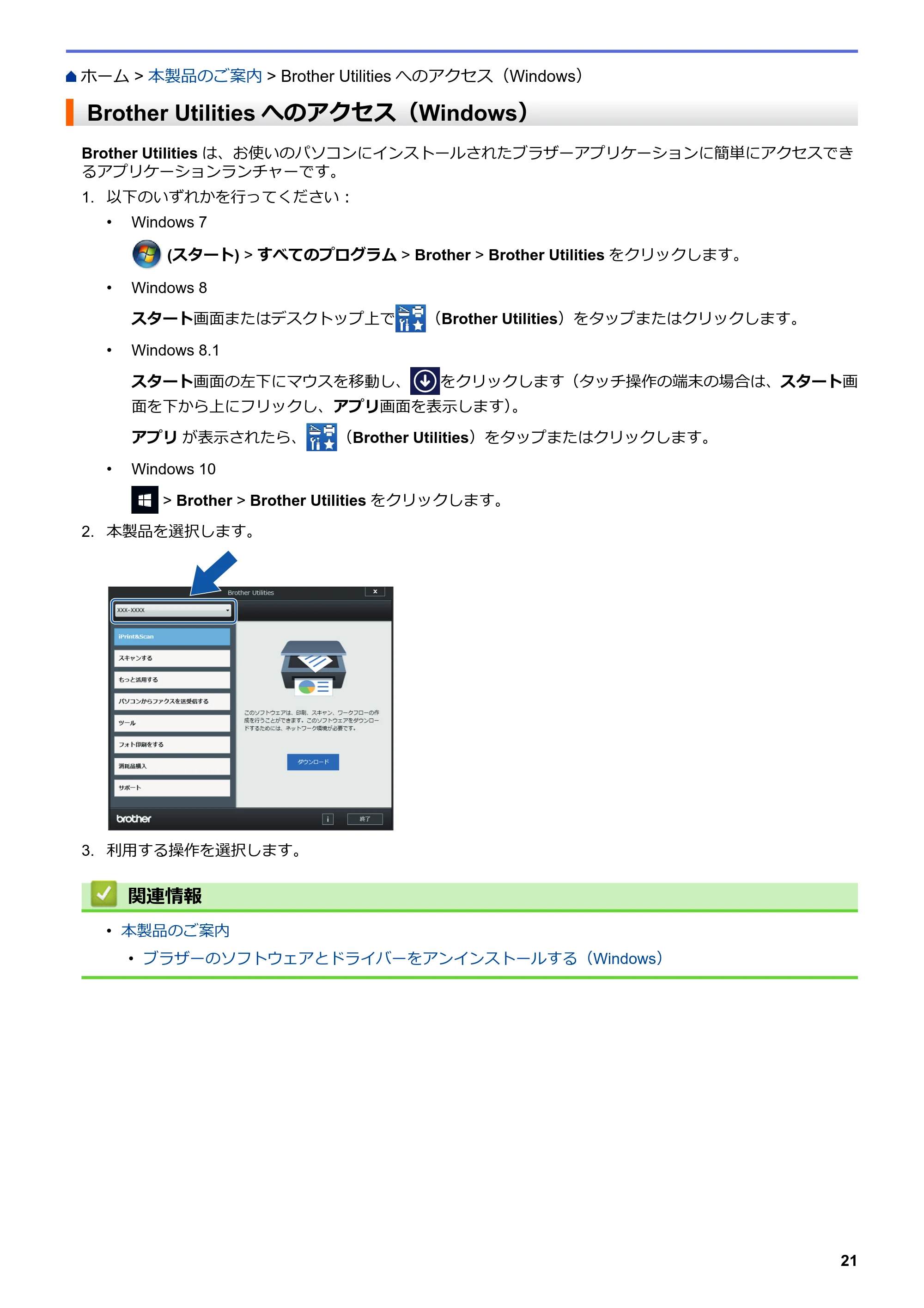 ブラザー MFC-J6583CDW / MFC-J6983CDW オンラインユーザーズガイド（印刷用） — Brother Utilitiesへのアクセス（Windows） — 原本ページ — 28ページ