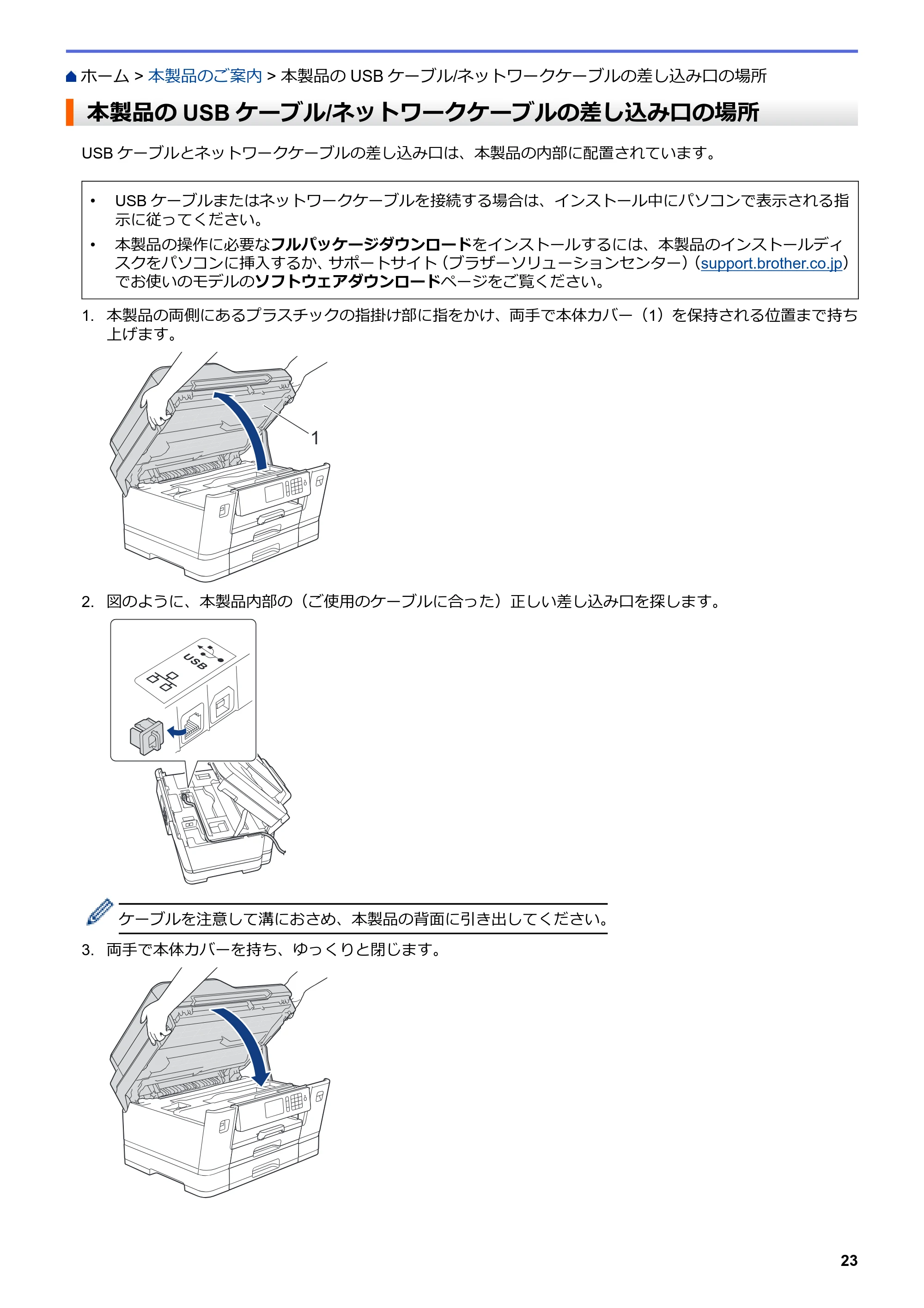 ブラザー MFC-J6583CDW / MFC-J6983CDW オンラインユーザーズガイド（印刷用） — 本製品のUSBケーブル/ネットワークケーブルの差し込み口の場所 — 原本ページ — 30ページ