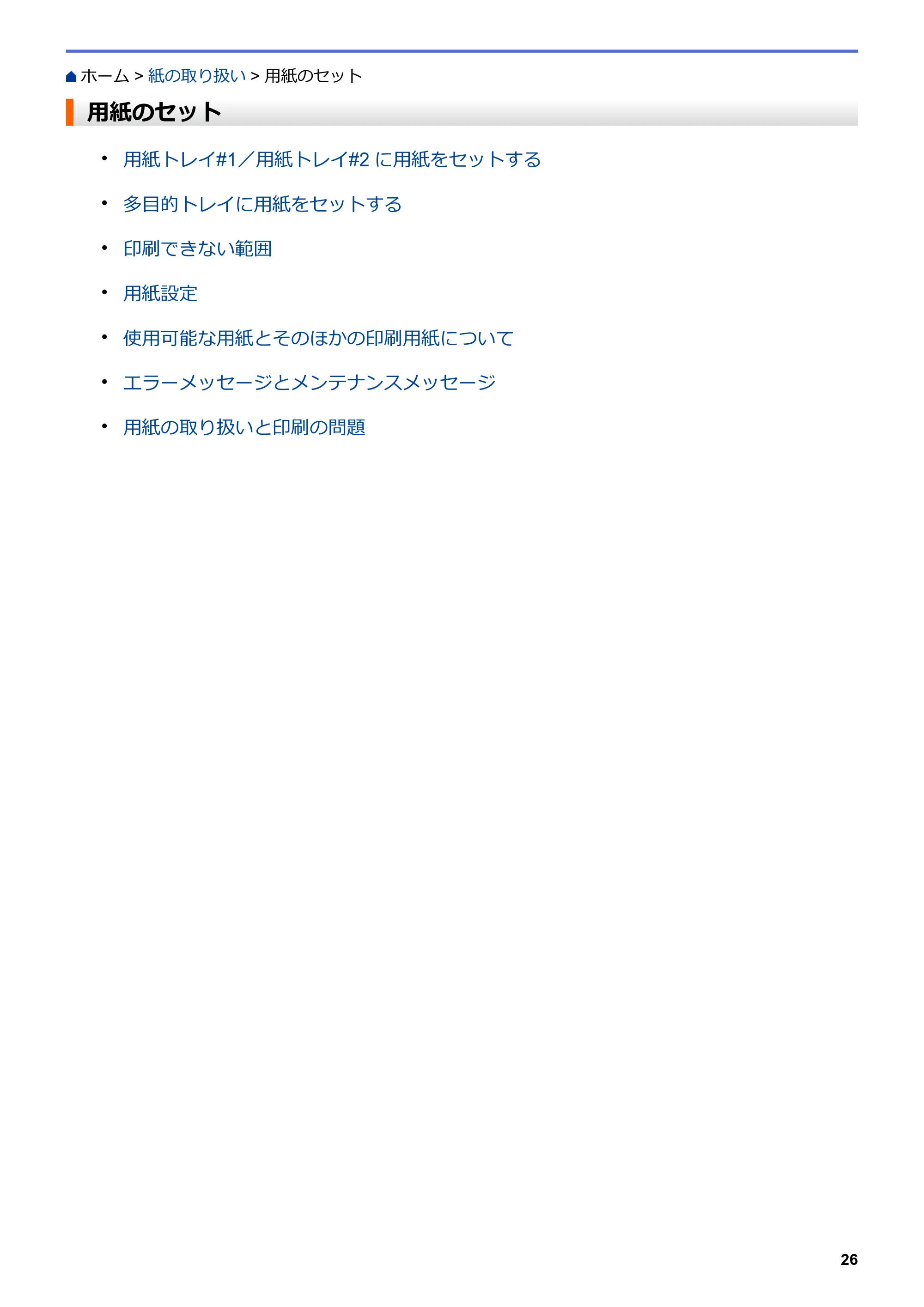 ブラザー MFC-J6583CDW / MFC-J6983CDW オンラインユーザーズガイド（印刷用） — 用紙のセット — 原本ページ — 33ページ