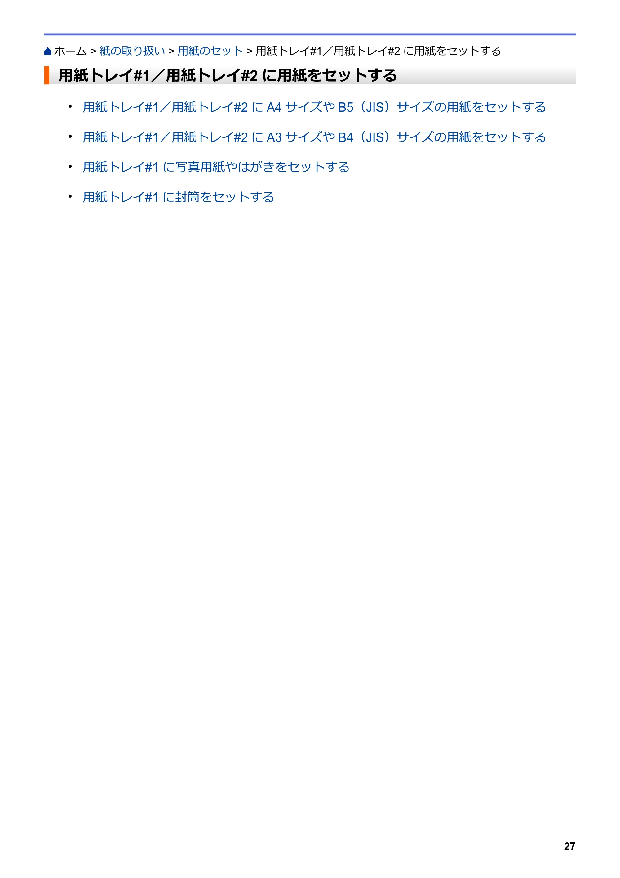 ブラザー MFC-J6583CDW / MFC-J6983CDW オンラインユーザーズガイド（印刷用） — 用紙トレイ#1／用紙トレイ#2に用紙をセットする — 原本ページ — 34ページ