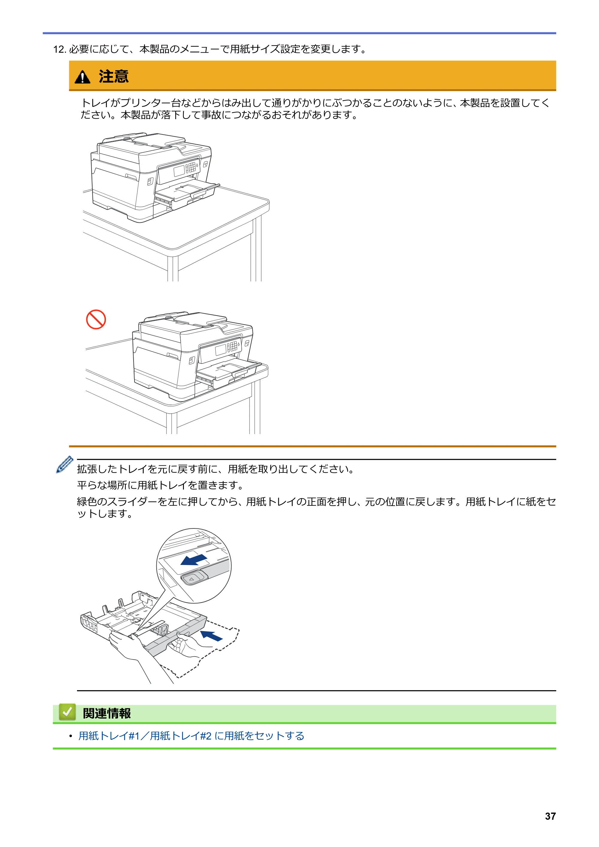 ブラザー MFC-J6583CDW / MFC-J6983CDW オンラインユーザーズガイド（印刷用） — 原本ページ — 44ページ