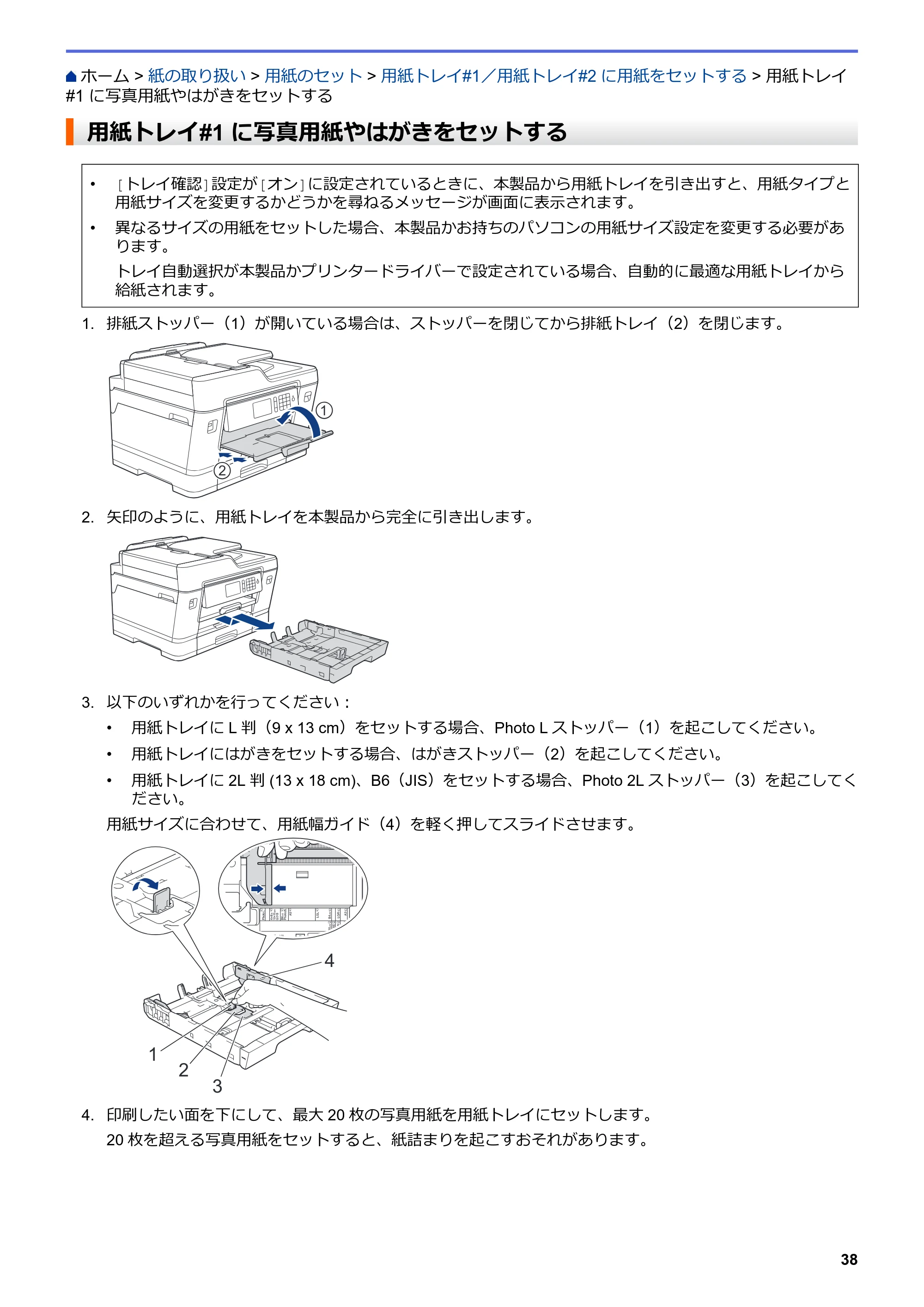 ブラザー MFC-J6583CDW / MFC-J6983CDW オンラインユーザーズガイド（印刷用） — 用紙トレイ#1 に写真用紙やはがきをセットする — 原本ページ — 45ページ