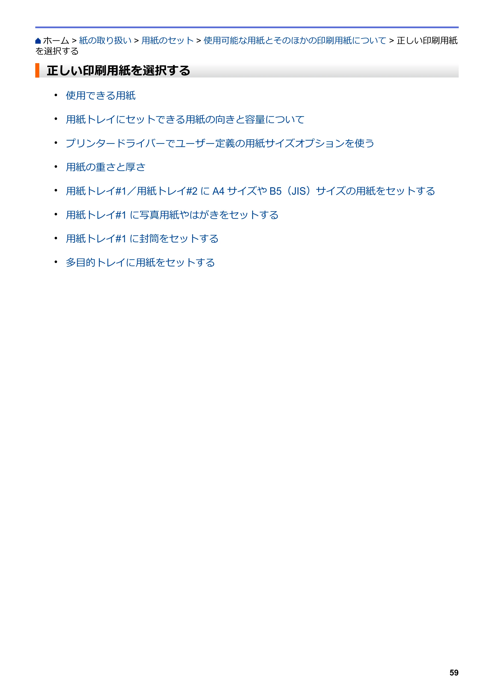 ブラザー MFC-J6583CDW / MFC-J6983CDW オンラインユーザーズガイド（印刷用） — 正しい印刷用紙を選択する — 原本ページ — 66ページ