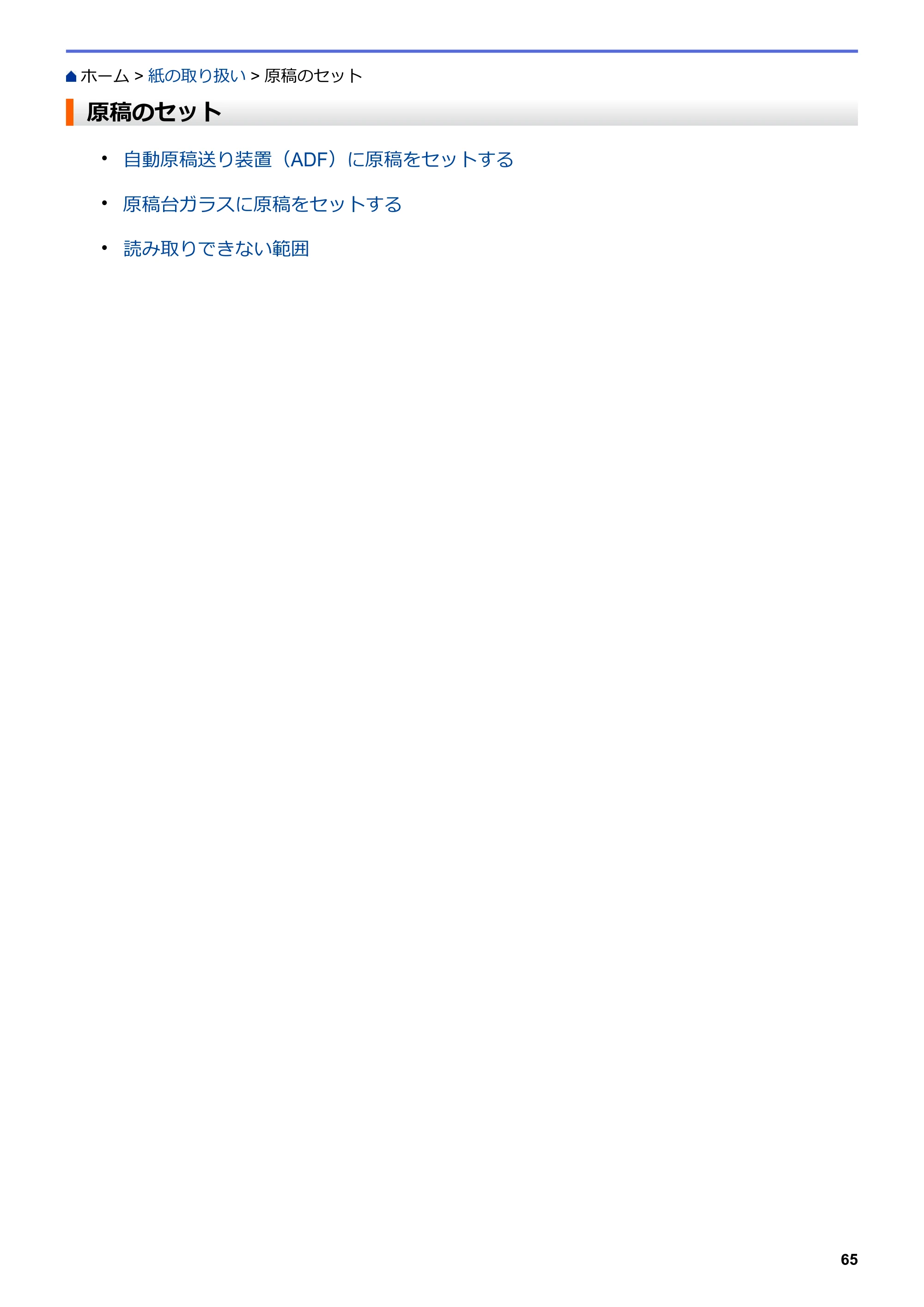 ブラザー MFC-J6583CDW / MFC-J6983CDW オンラインユーザーズガイド（印刷用） — 原稿のセット — 原本ページ — 72ページ