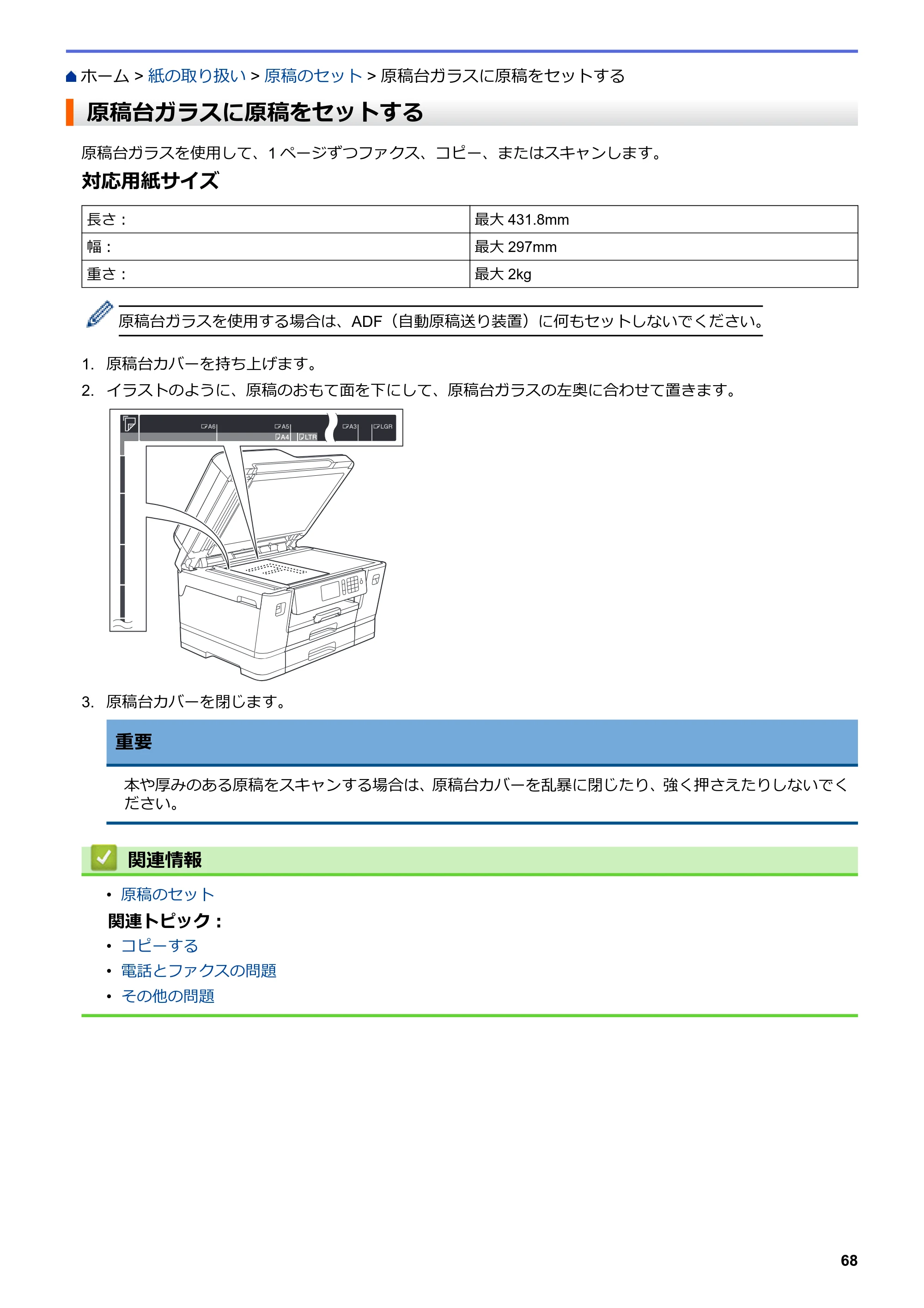 ブラザー MFC-J6583CDW / MFC-J6983CDW オンラインユーザーズガイド（印刷用） — 原稿台ガラスに原稿をセットする — 原本ページ — 75ページ