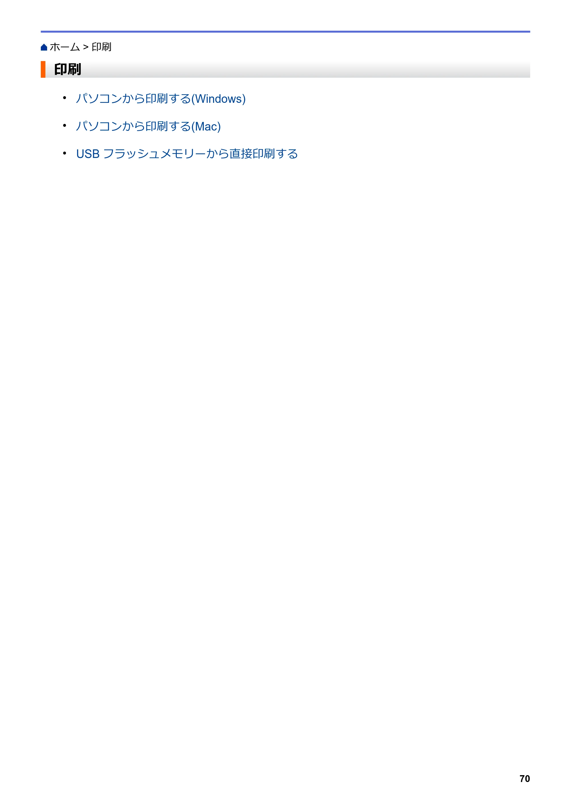 ブラザー MFC-J6583CDW / MFC-J6983CDW オンラインユーザーズガイド（印刷用） — 原本ページ — 77ページ