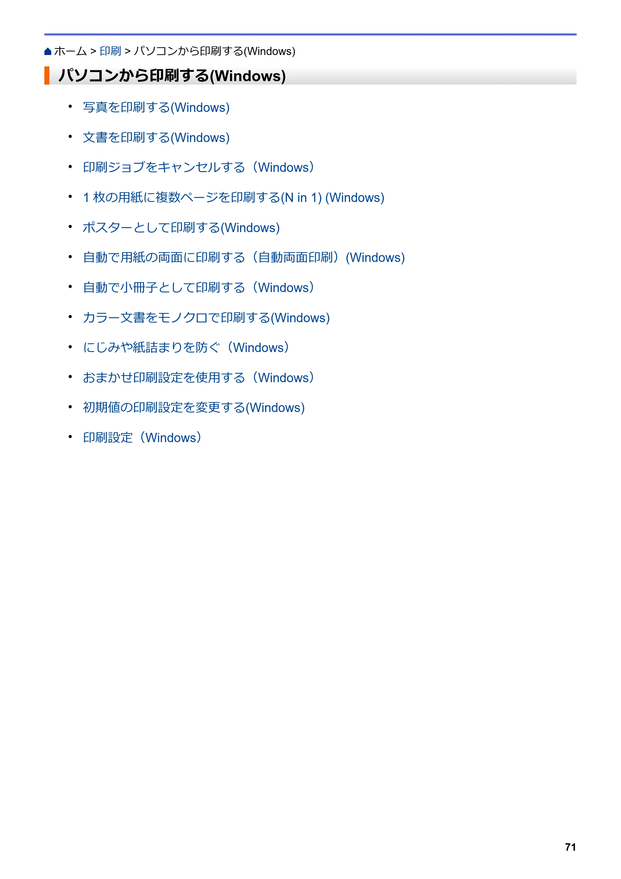 ブラザー MFC-J6583CDW / MFC-J6983CDW オンラインユーザーズガイド（印刷用） — パソコンから印刷する(Windows) — 原本ページ — 78ページ