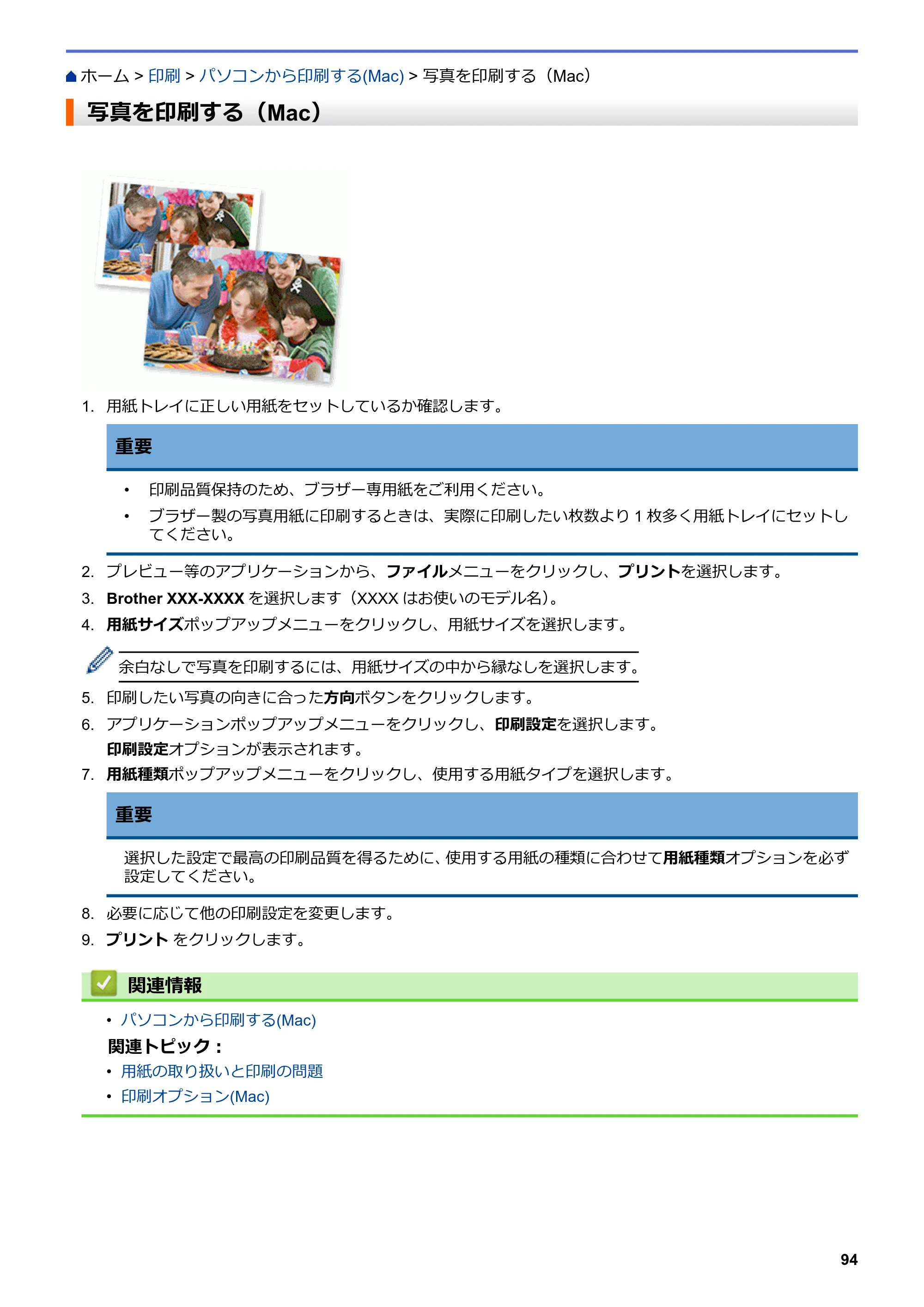 ブラザー MFC-J6583CDW / MFC-J6983CDW オンラインユーザーズガイド（印刷用） — 写真を印刷する（Mac） — 原本ページ — 101ページ