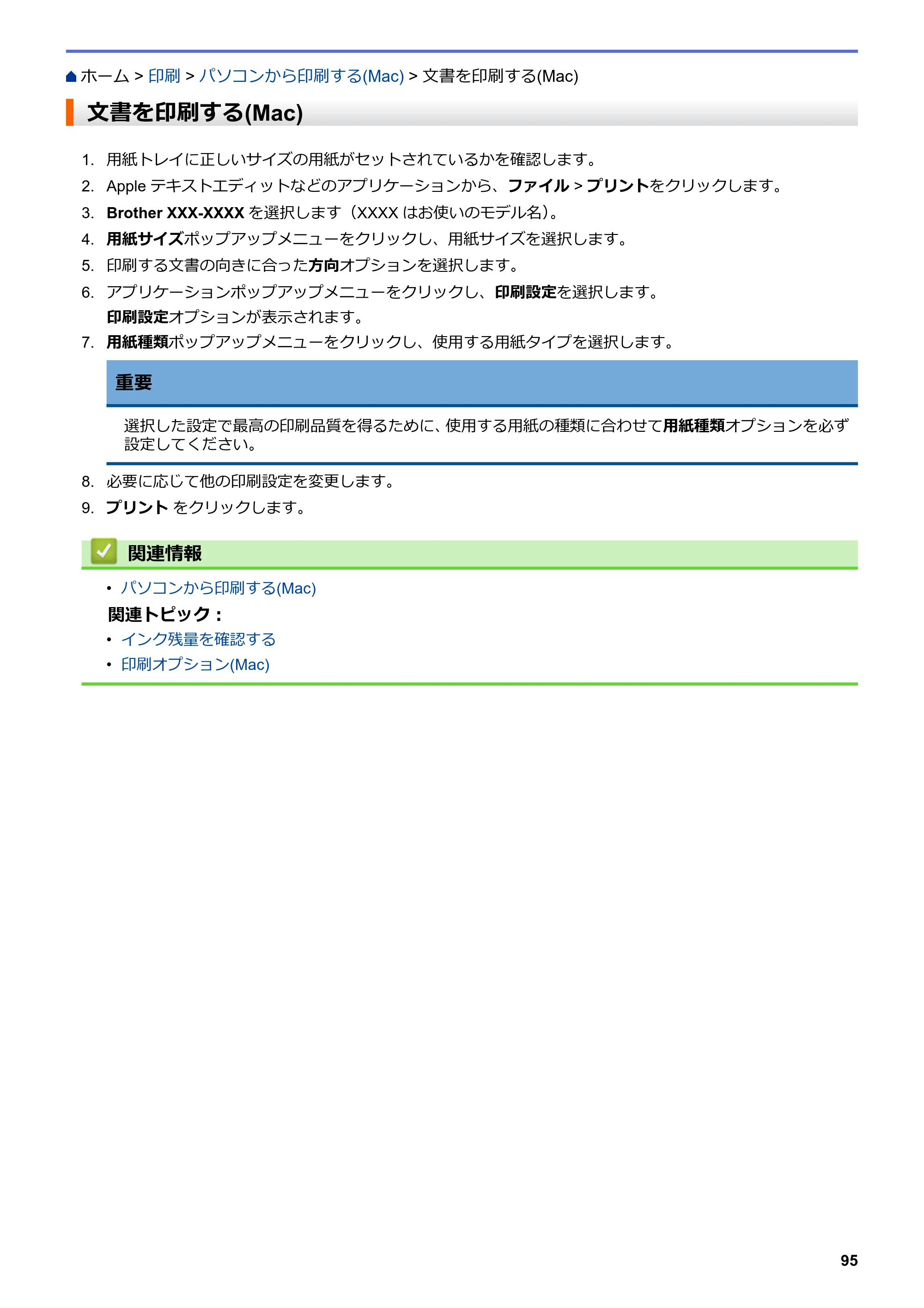 ブラザー MFC-J6583CDW / MFC-J6983CDW オンラインユーザーズガイド（印刷用） — 文書を印刷する(Mac) — 原本ページ — 102ページ