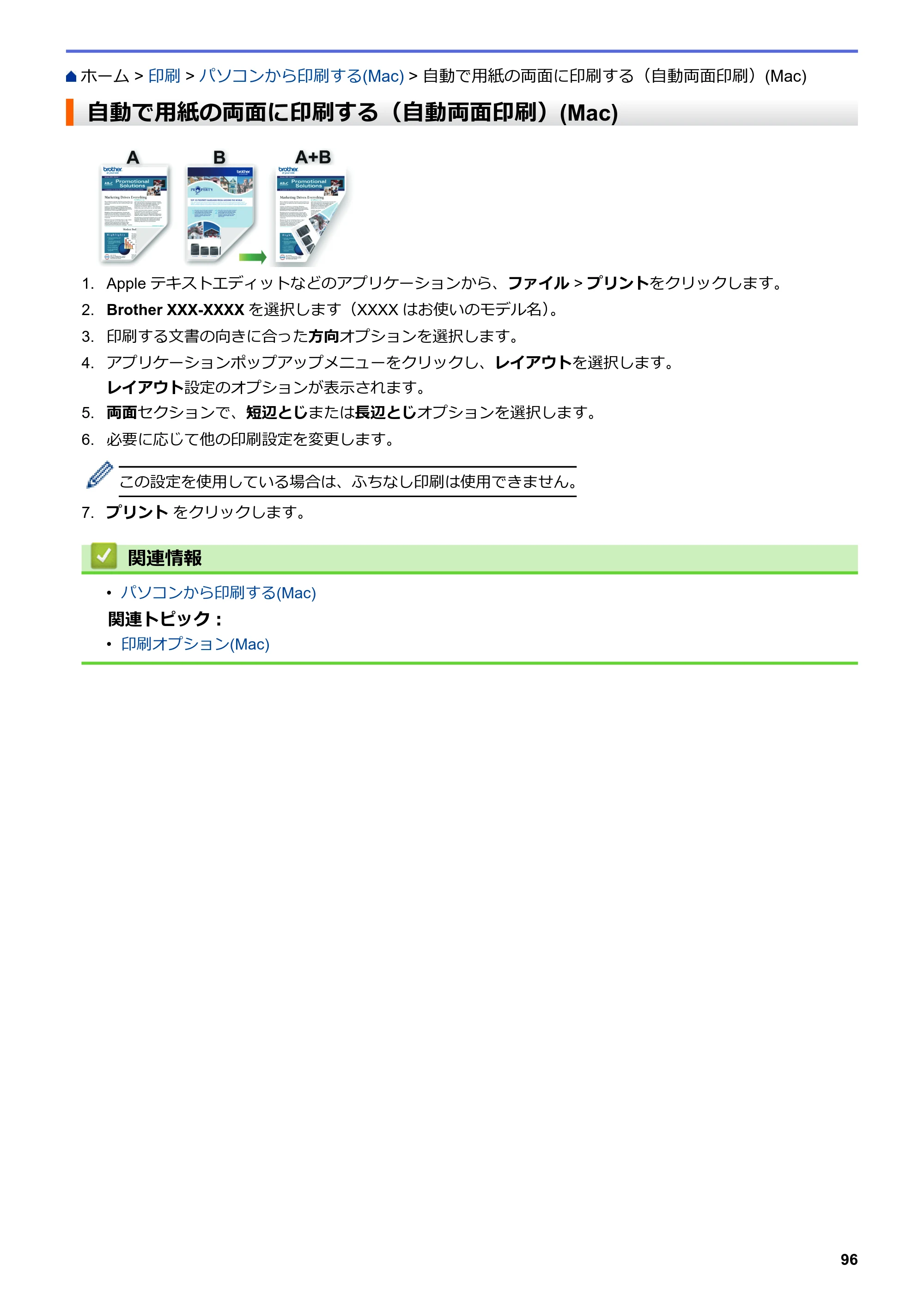 ブラザー MFC-J6583CDW / MFC-J6983CDW オンラインユーザーズガイド（印刷用） — 自動で用紙の両面に印刷する（自動両面印刷）(Mac) — 原本ページ — 103ページ