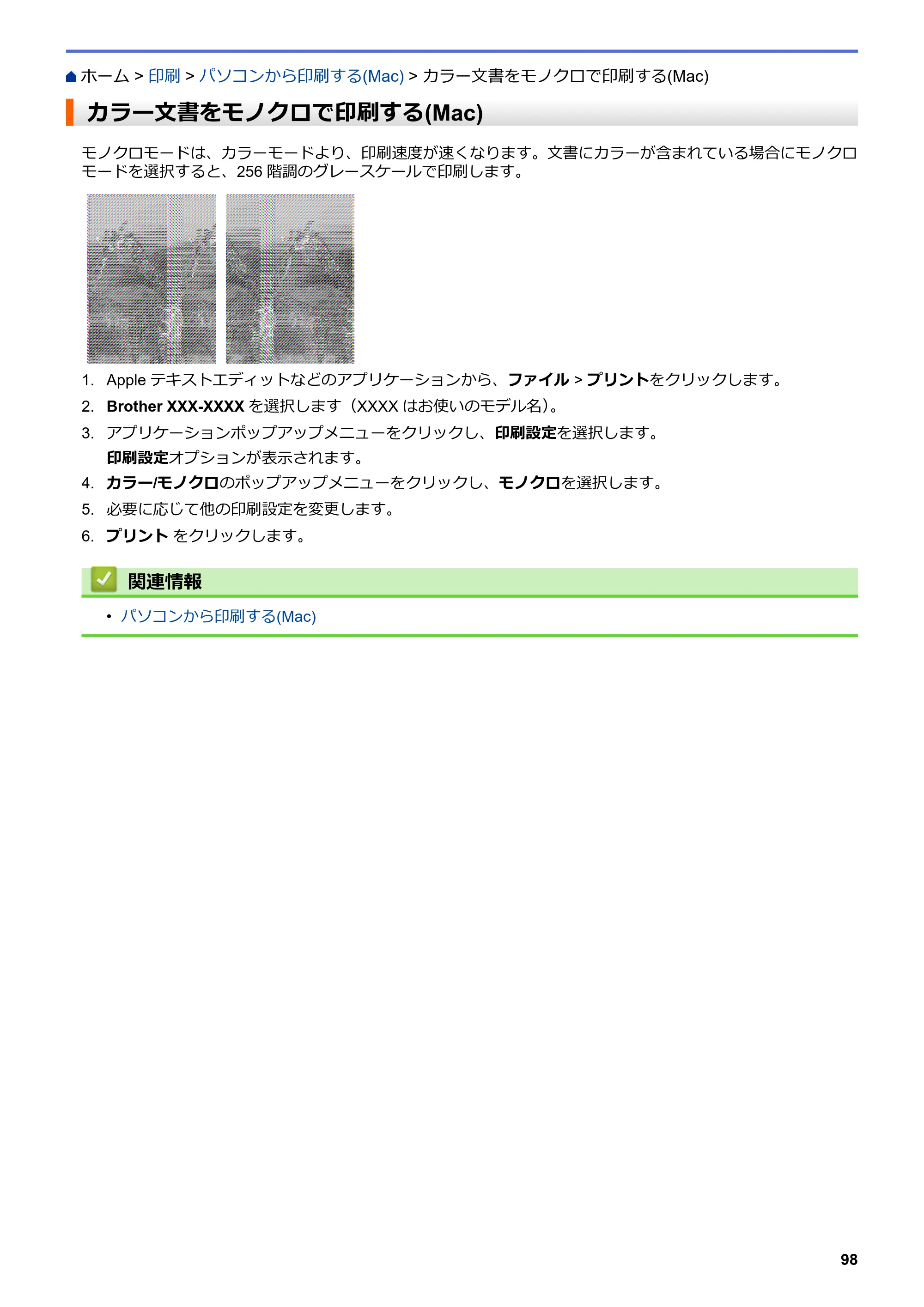 ブラザー MFC-J6583CDW / MFC-J6983CDW オンラインユーザーズガイド（印刷用） — カラー文書をモノクロで印刷する(Mac) — 原本ページ — 105ページ