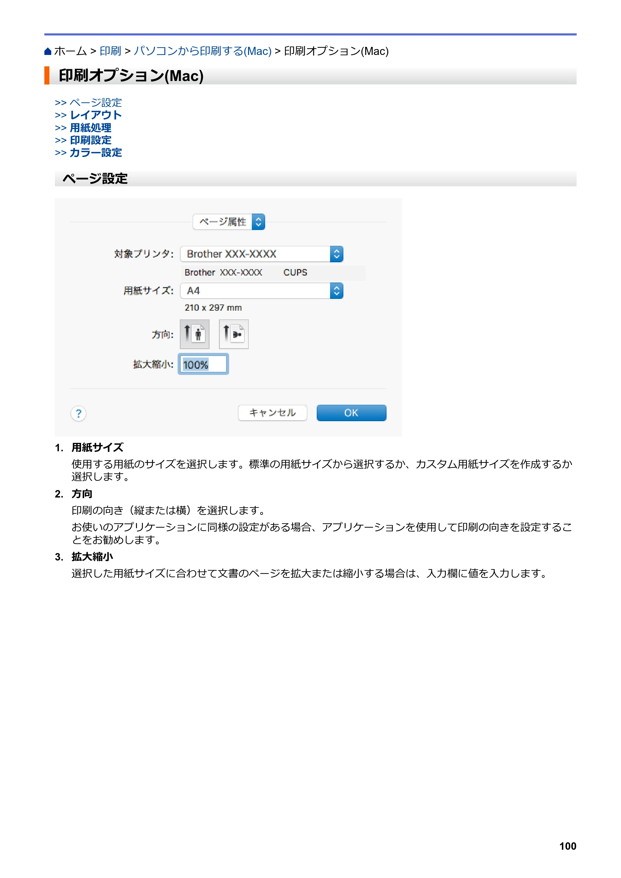 ブラザー MFC-J6583CDW / MFC-J6983CDW オンラインユーザーズガイド（印刷用） — 印刷オプション(Mac) — 原本ページ — 107ページ