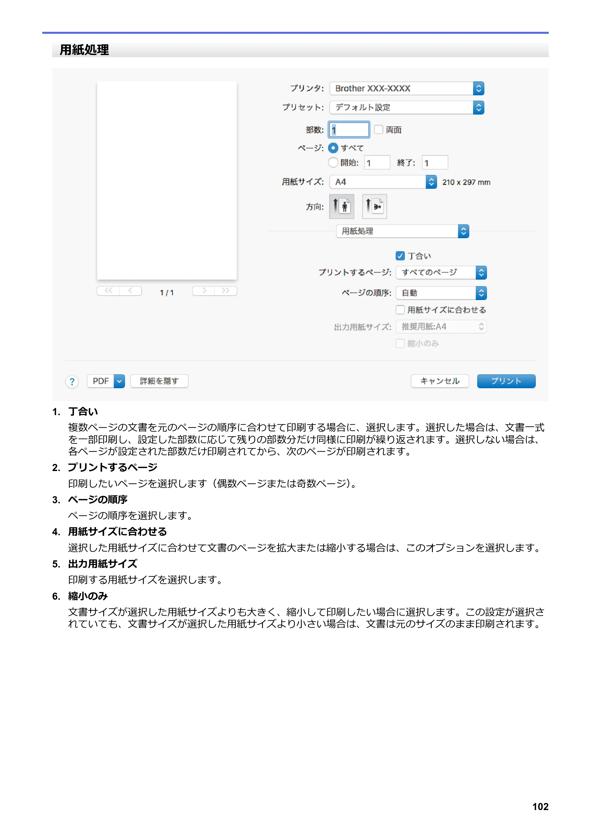 ブラザー MFC-J6583CDW / MFC-J6983CDW オンラインユーザーズガイド（印刷用） — 原本ページ — 109ページ