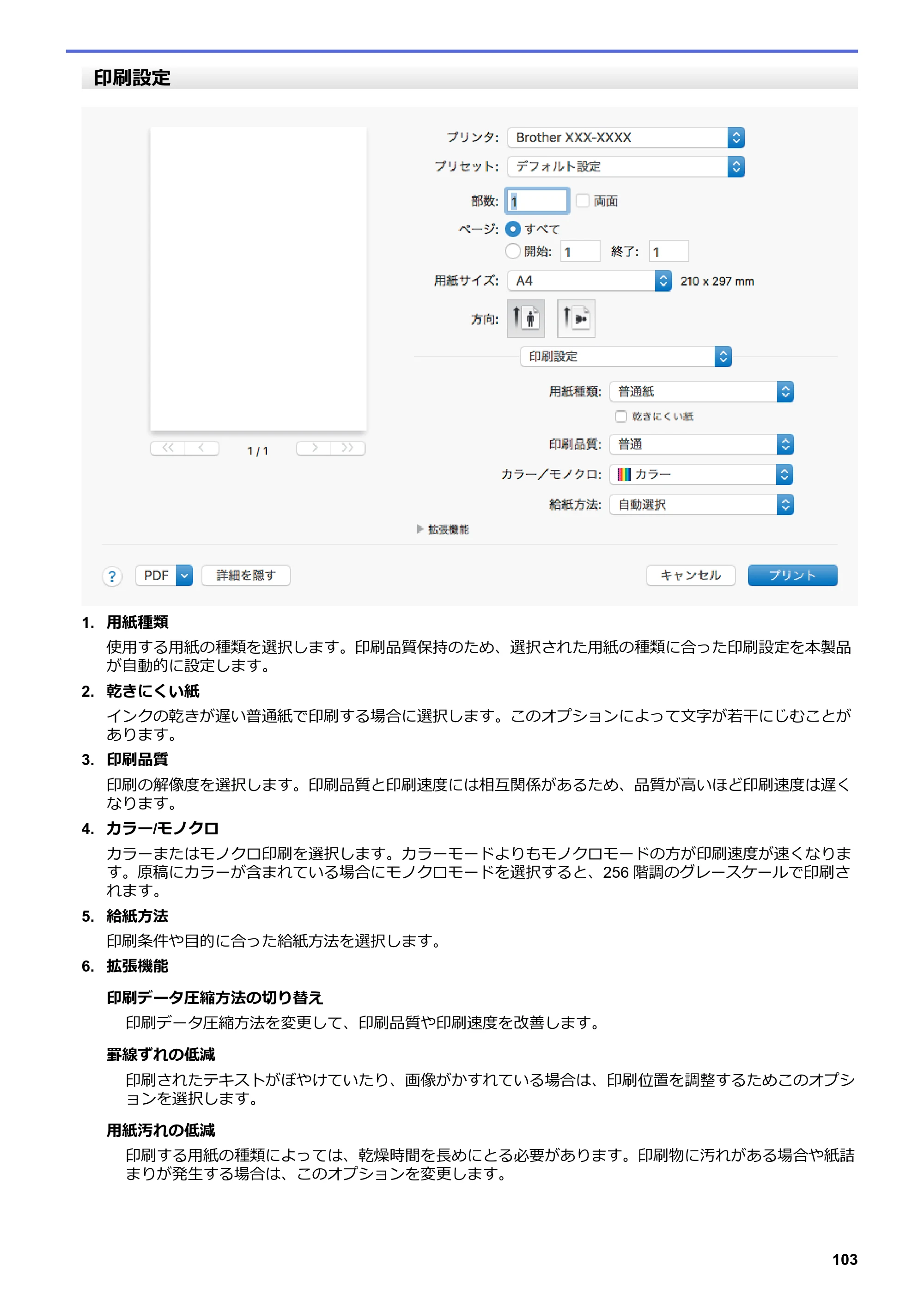ブラザー MFC-J6583CDW / MFC-J6983CDW オンラインユーザーズガイド（印刷用） — 原本ページ — 110ページ