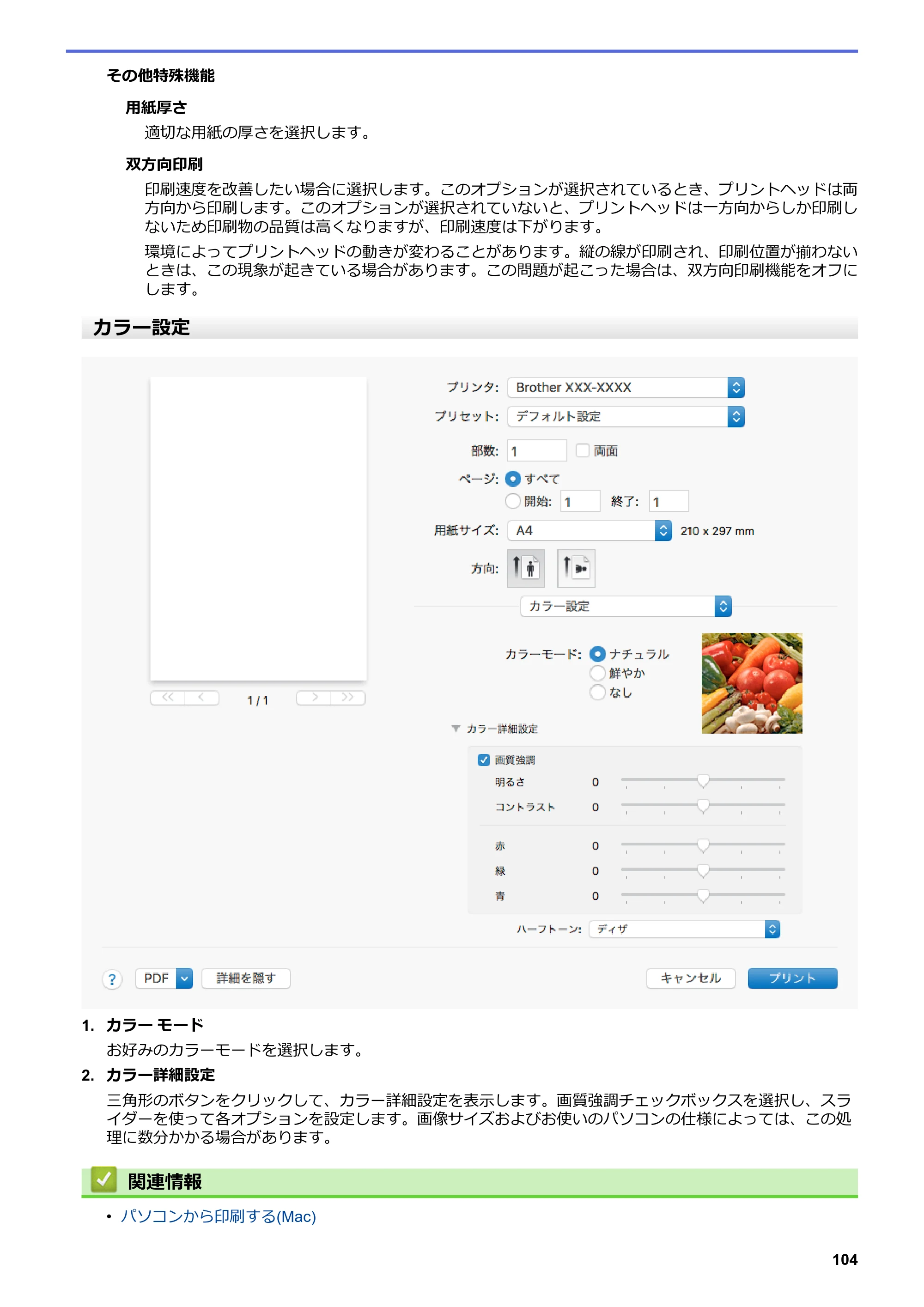 ブラザー MFC-J6583CDW / MFC-J6983CDW オンラインユーザーズガイド（印刷用） — 原本ページ — 111ページ