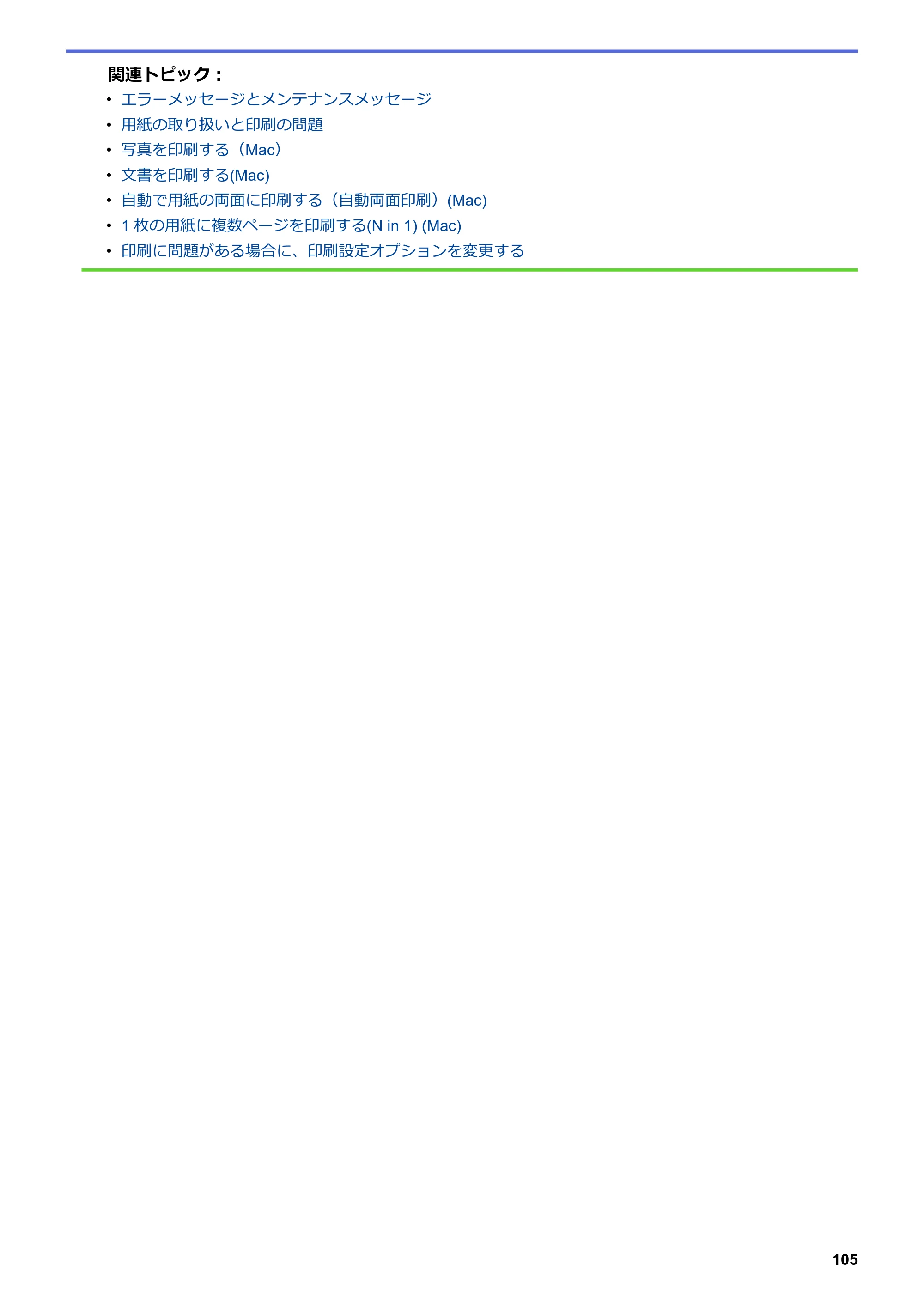 ブラザー MFC-J6583CDW / MFC-J6983CDW オンラインユーザーズガイド（印刷用） — 原本ページ — 112ページ