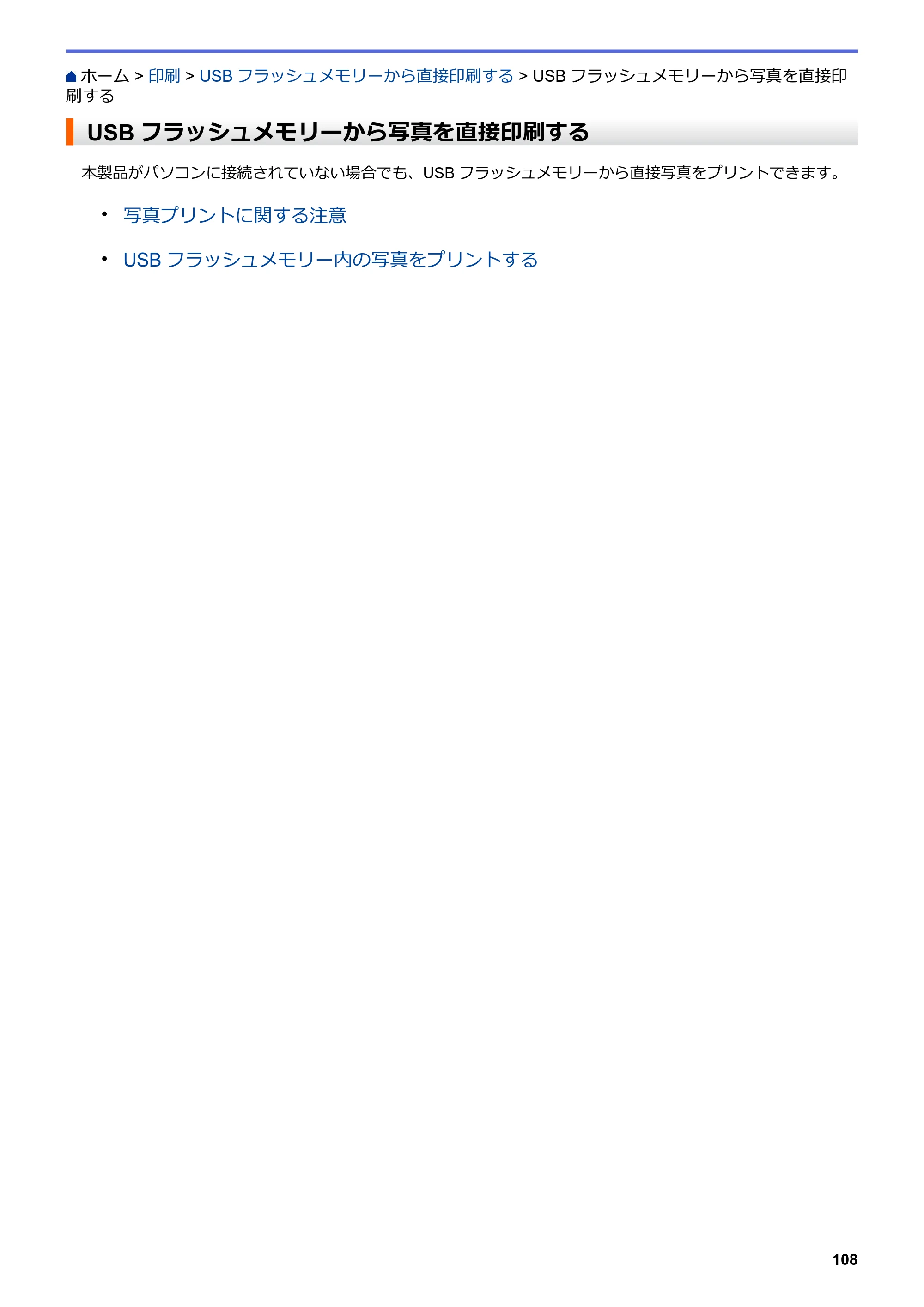 ブラザー MFC-J6583CDW / MFC-J6983CDW オンラインユーザーズガイド（印刷用） — USBフラッシュメモリーから写真を直接印刷する — 原本ページ — 115ページ