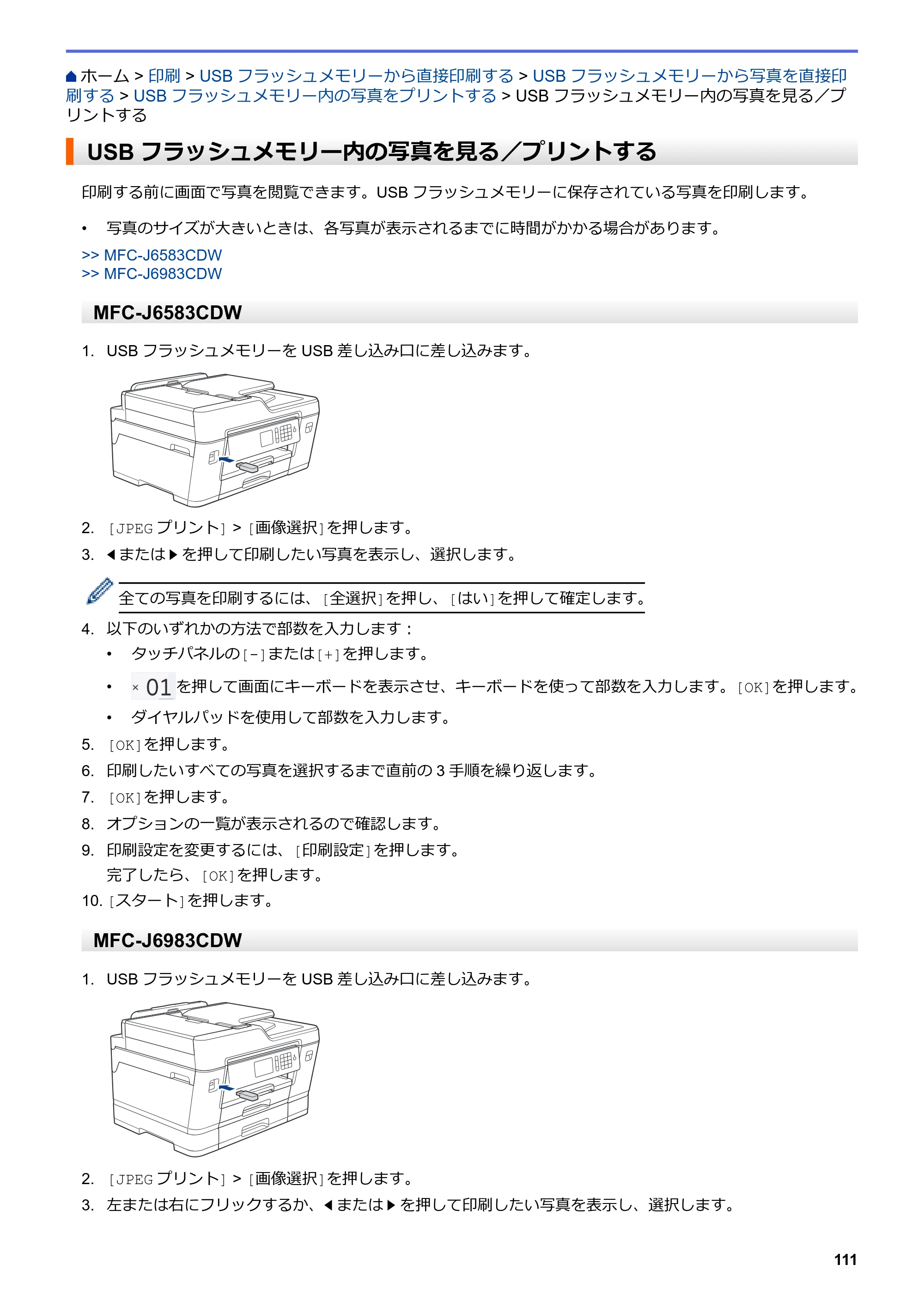 ブラザー MFC-J6583CDW / MFC-J6983CDW オンラインユーザーズガイド（印刷用） — USBフラッシュメモリー内の写真を見る／プリントする — 原本ページ — 118ページ