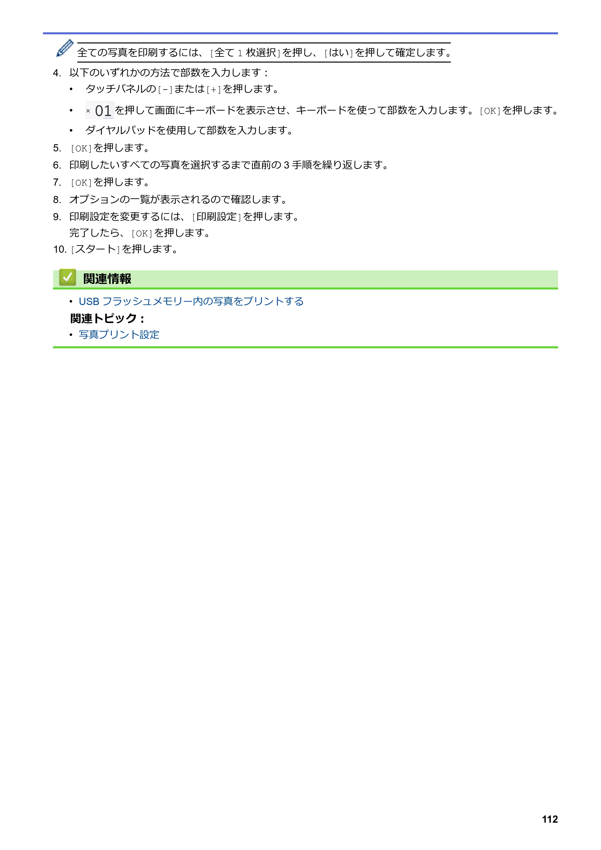 ブラザー MFC-J6583CDW / MFC-J6983CDW オンラインユーザーズガイド（印刷用） — 原本ページ — 119ページ