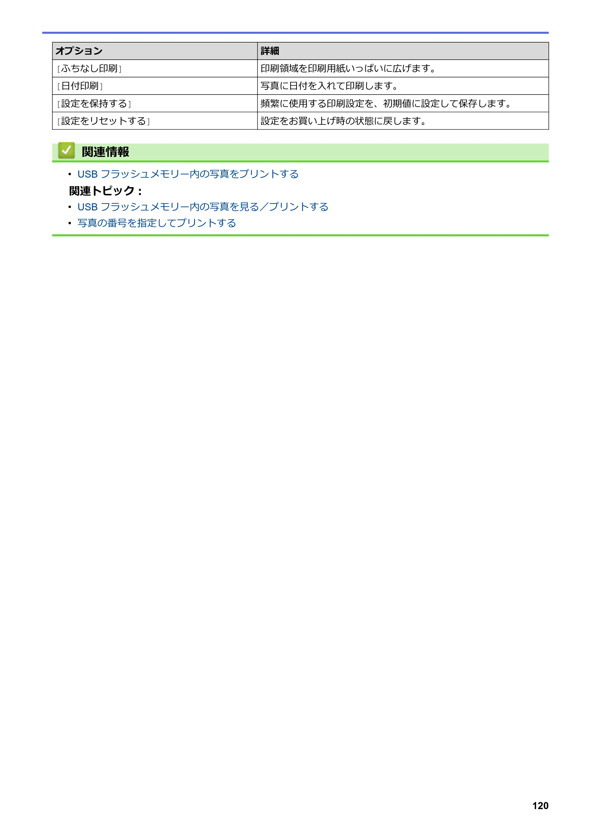 ブラザー MFC-J6583CDW / MFC-J6983CDW オンラインユーザーズガイド（印刷用） — 原本ページ — 127ページ
