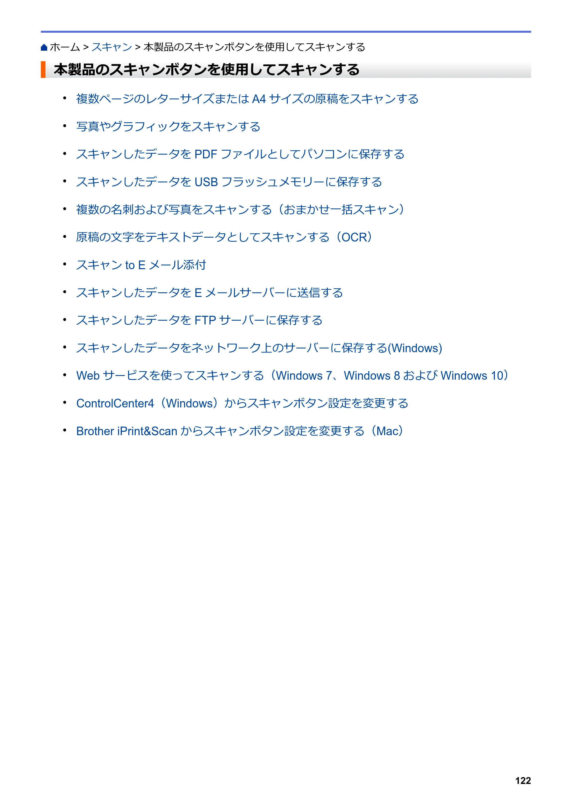ブラザー MFC-J6583CDW / MFC-J6983CDW オンラインユーザーズガイド（印刷用） — 本製品のスキャンボタンを使用してスキャンする — 原本ページ — 129ページ