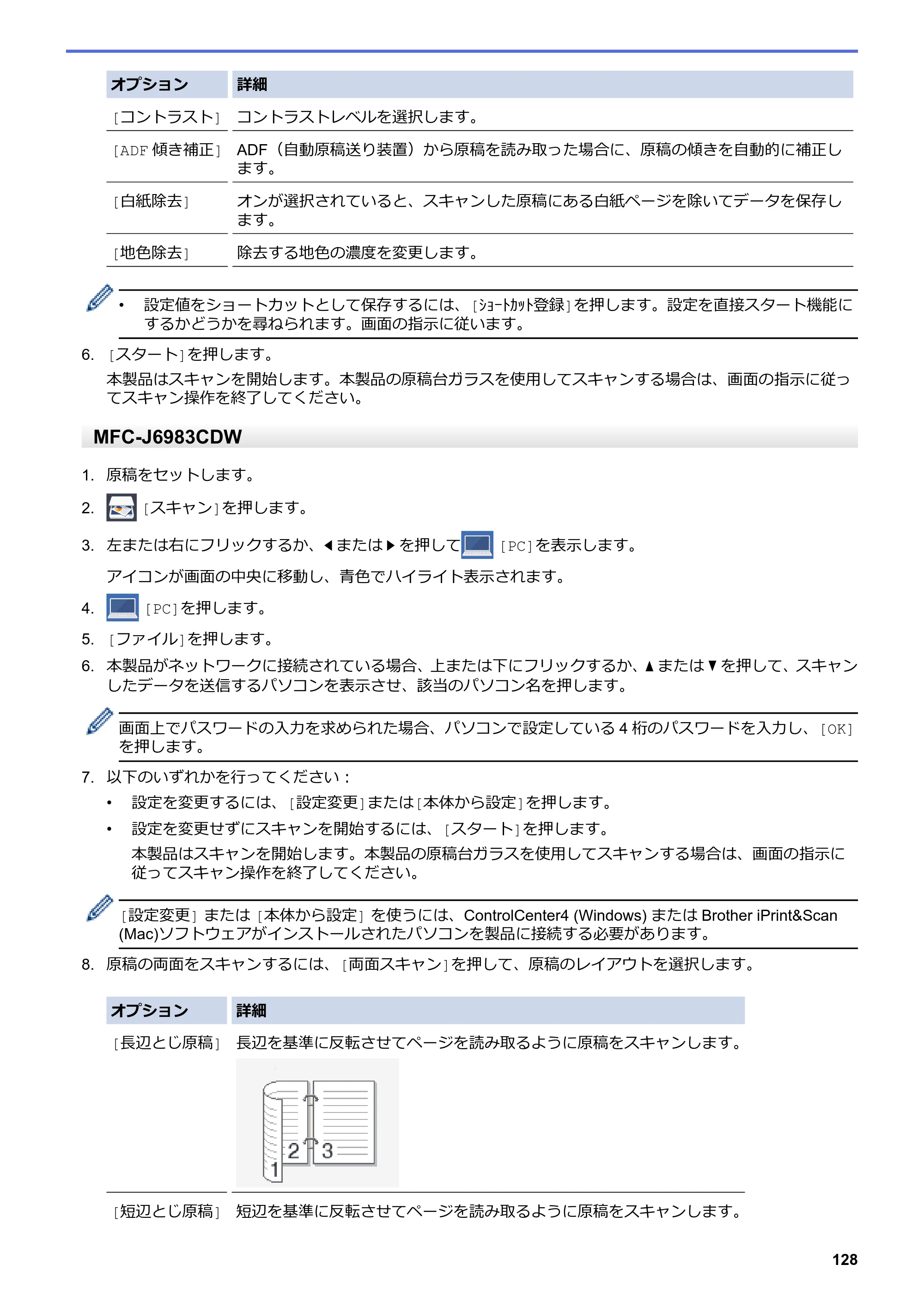 ブラザー MFC-J6583CDW / MFC-J6983CDW オンラインユーザーズガイド（印刷用） — 原本ページ — 135ページ