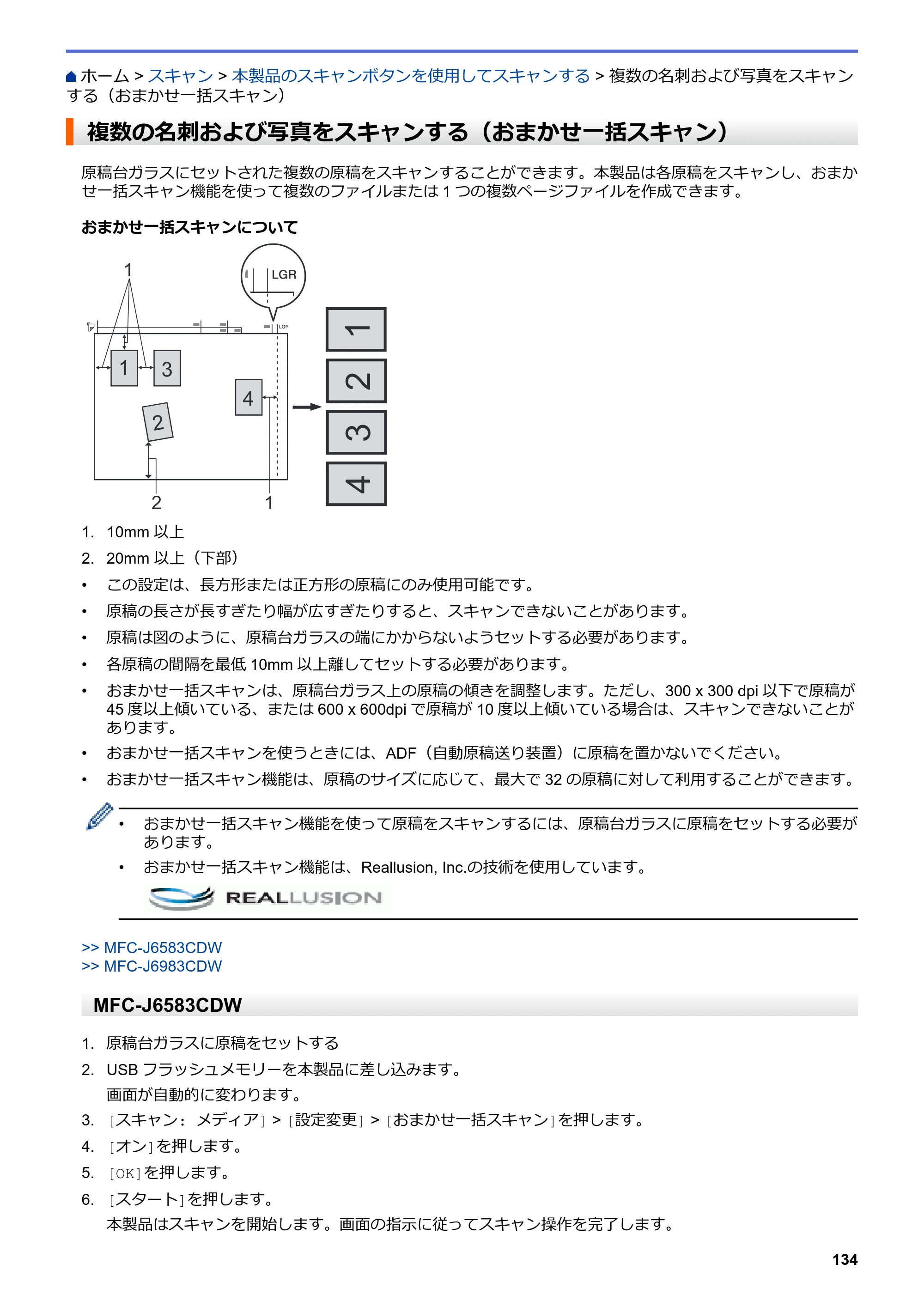 ブラザー MFC-J6583CDW / MFC-J6983CDW オンラインユーザーズガイド（印刷用） — 複数の名刺および写真をスキャンする（おまかせ一括スキャン） — 原本ページ — 141ページ