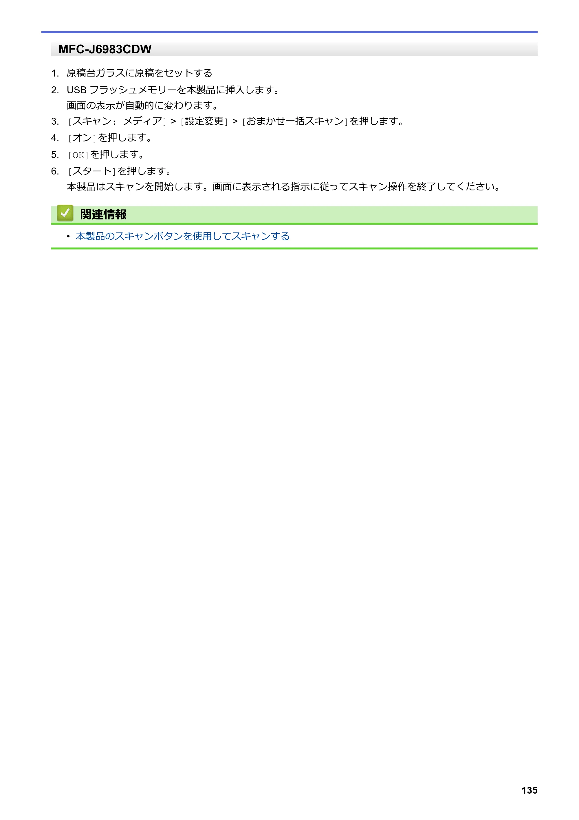 ブラザー MFC-J6583CDW / MFC-J6983CDW オンラインユーザーズガイド（印刷用） — 原本ページ — 142ページ