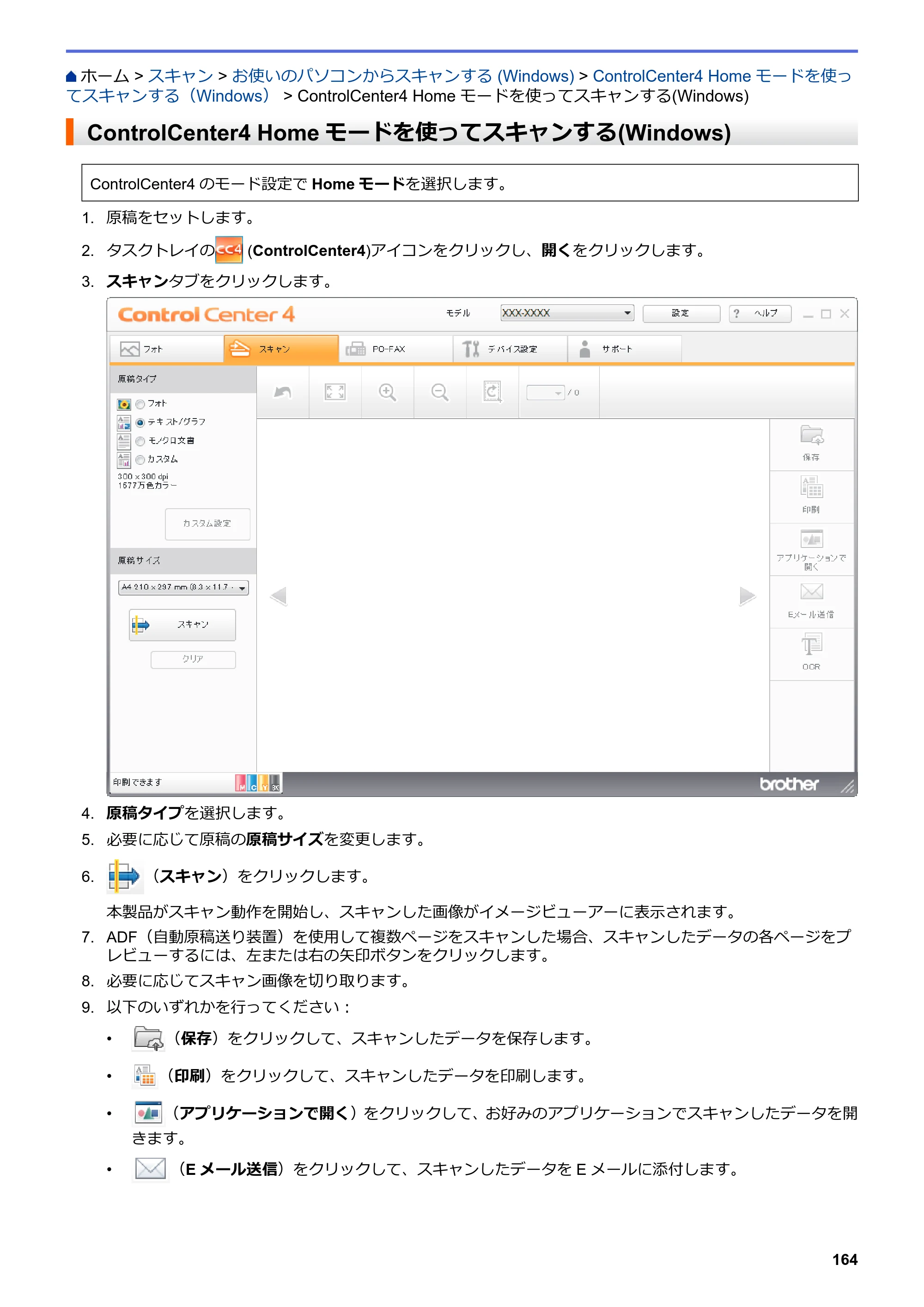 ブラザー MFC-J6583CDW / MFC-J6983CDW オンラインユーザーズガイド（印刷用） — ControlCenter4 Homeモードを使ってスキャンする(Windows) — 原本ページ — 171ページ
